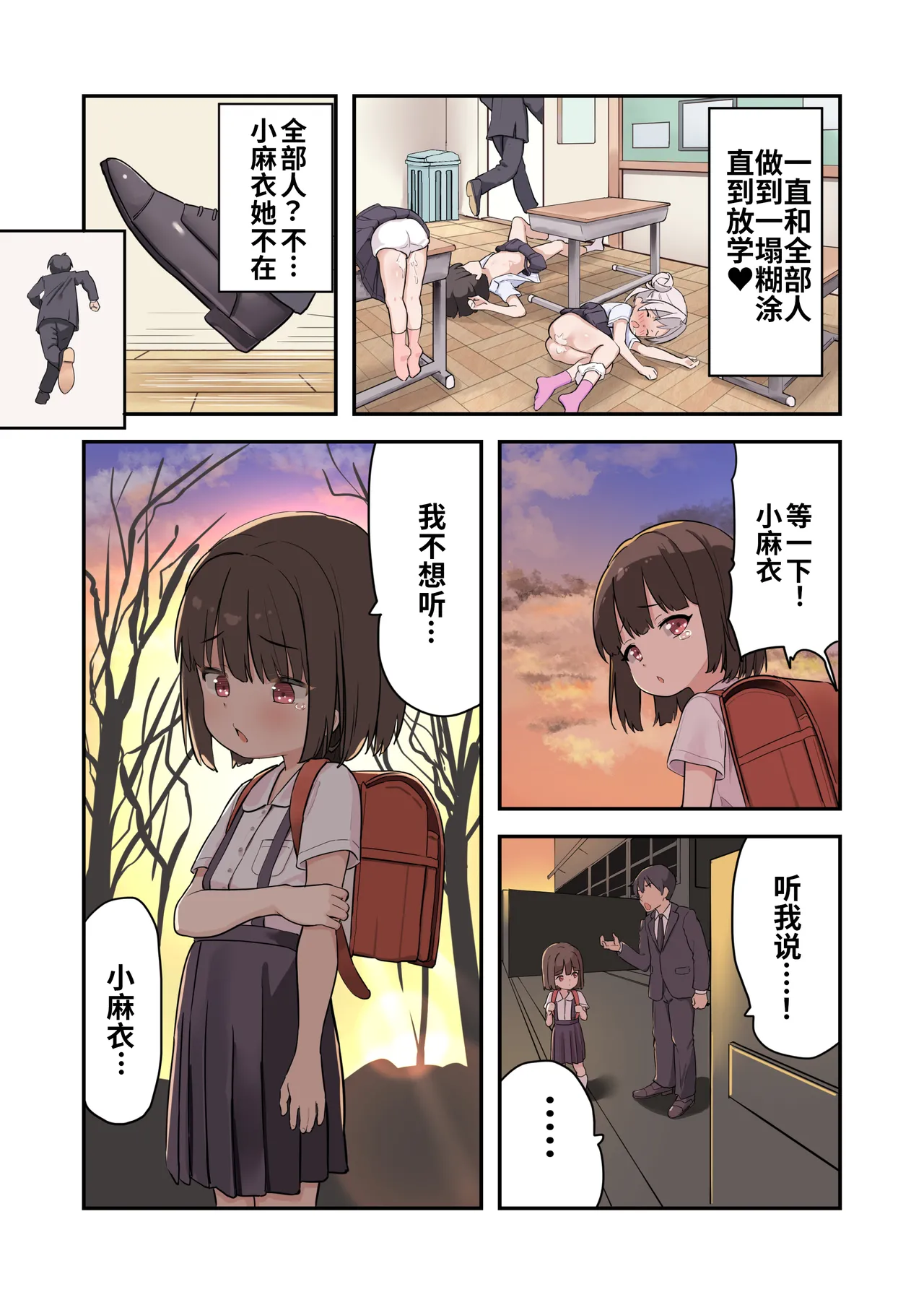 [うなぎ鯖 (ゆぐゆぐ)] 从〇学▲年级生开始的性教育 [中国翻訳]