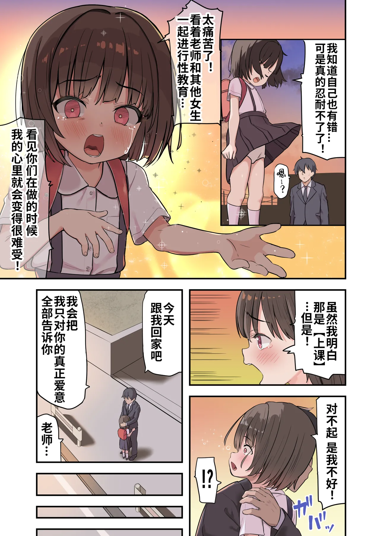 [うなぎ鯖 (ゆぐゆぐ)] 从〇学▲年级生开始的性教育 [中国翻訳]