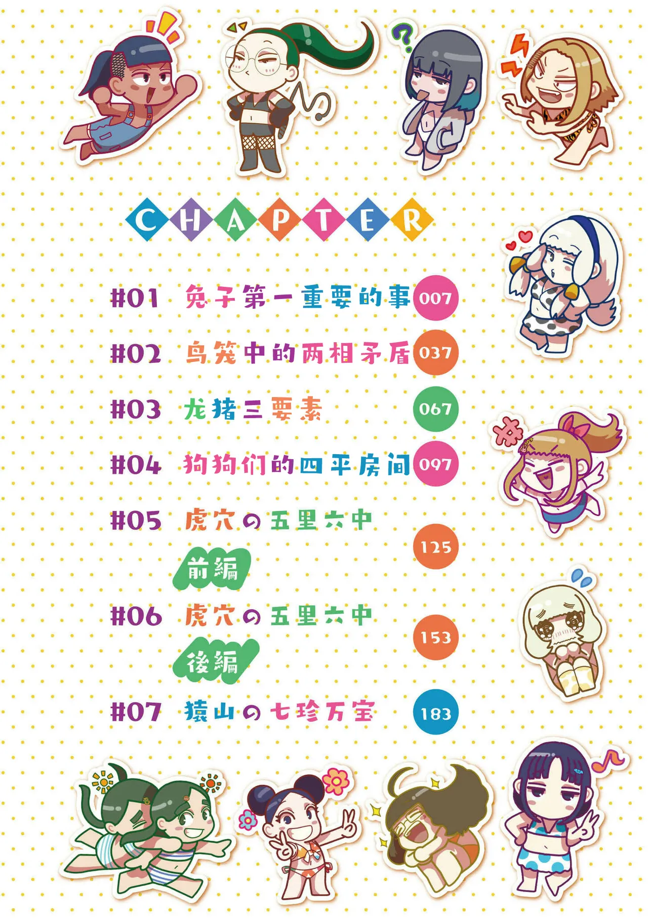 [てぃ—ろんたろん] 喂牛虎哇！ + 新绘特别漫画 [中国翻译] [DL版]