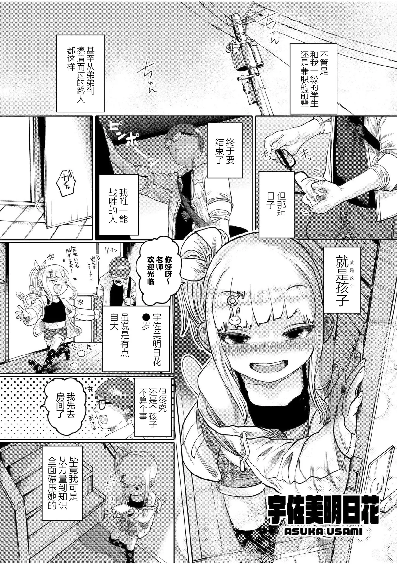 [てぃ—ろんたろん] 喂牛虎哇！ + 新绘特别漫画 [中国翻译] [DL版]
