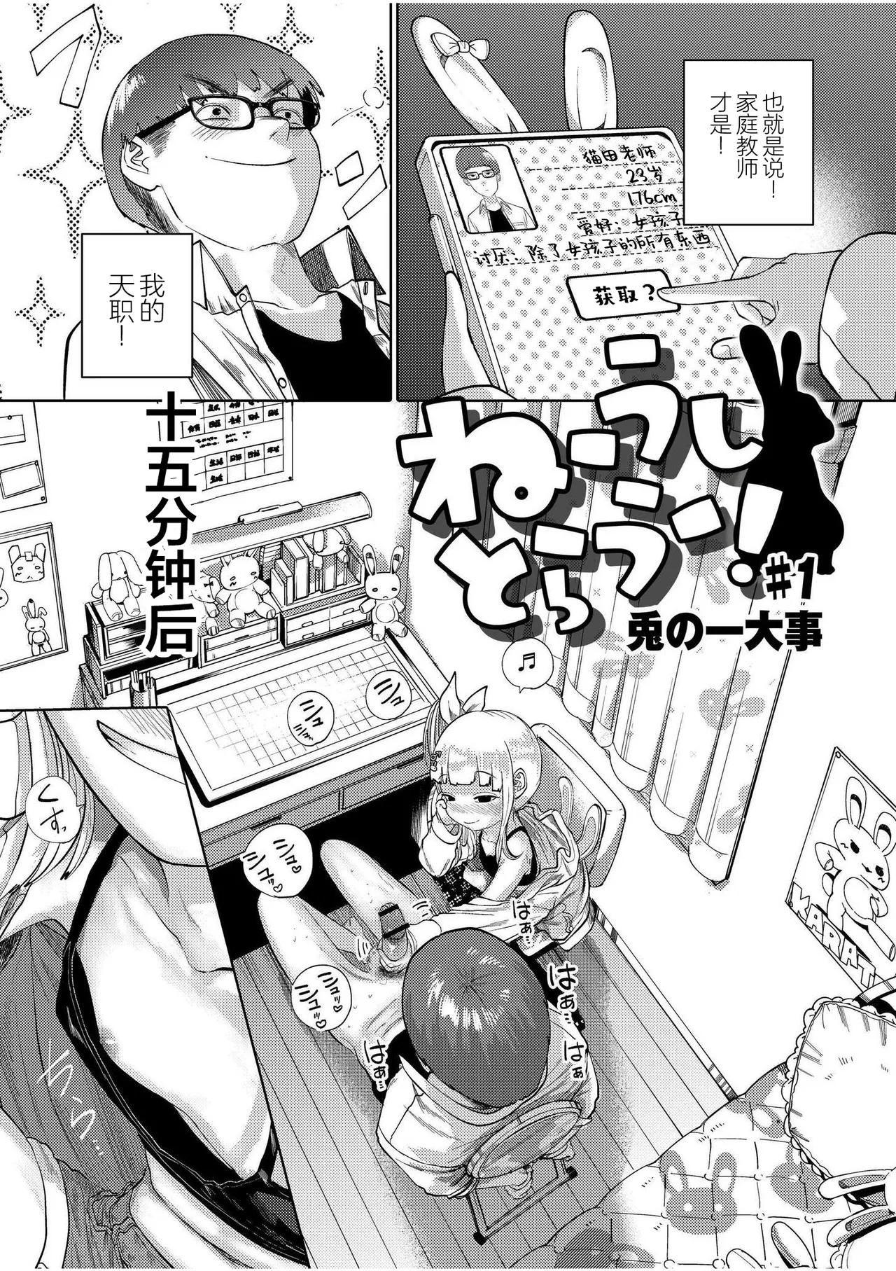 [てぃ—ろんたろん] 喂牛虎哇！ + 新绘特别漫画 [中国翻译] [DL版]