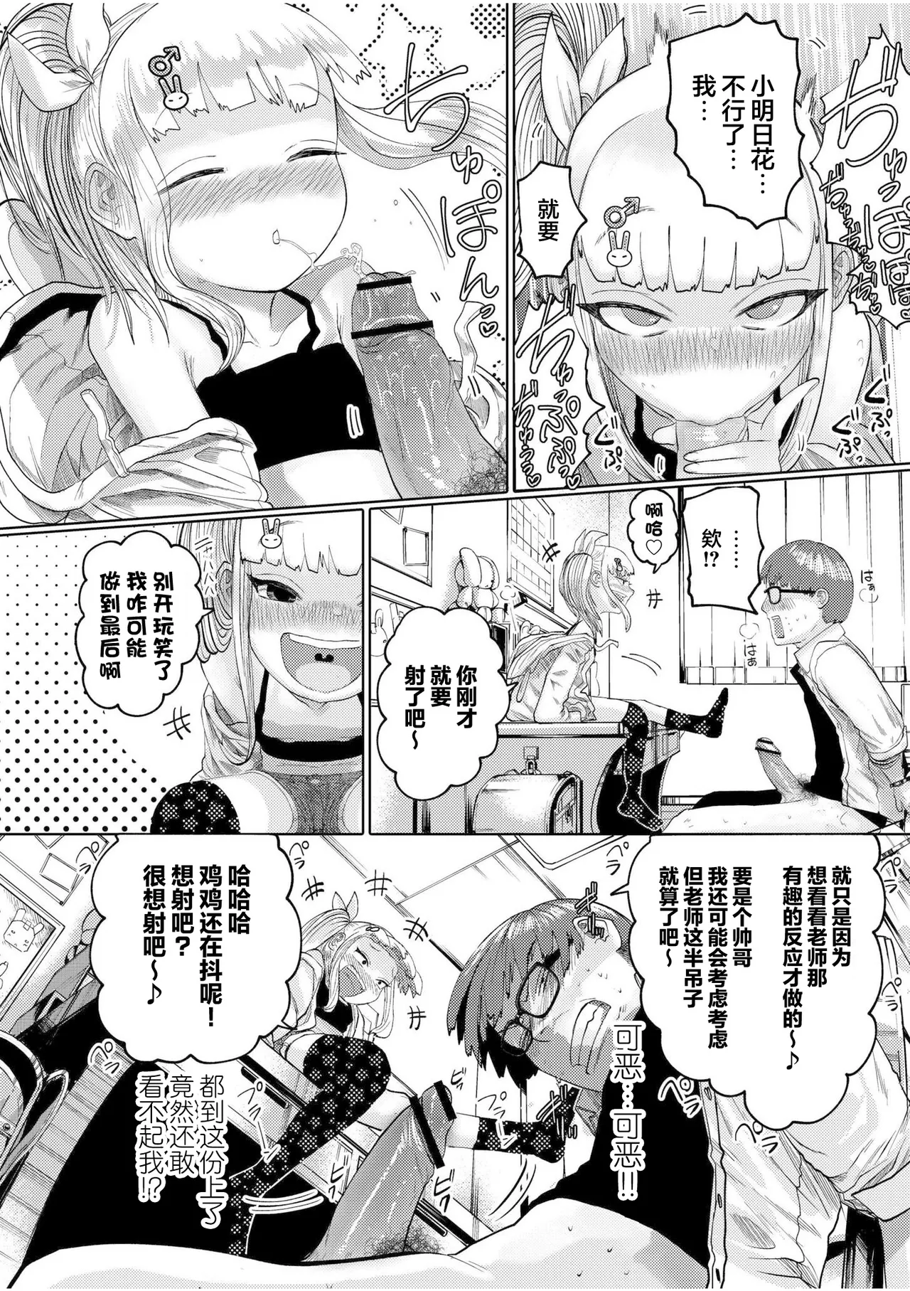 [てぃ—ろんたろん] 喂牛虎哇！ + 新绘特别漫画 [中国翻译] [DL版]