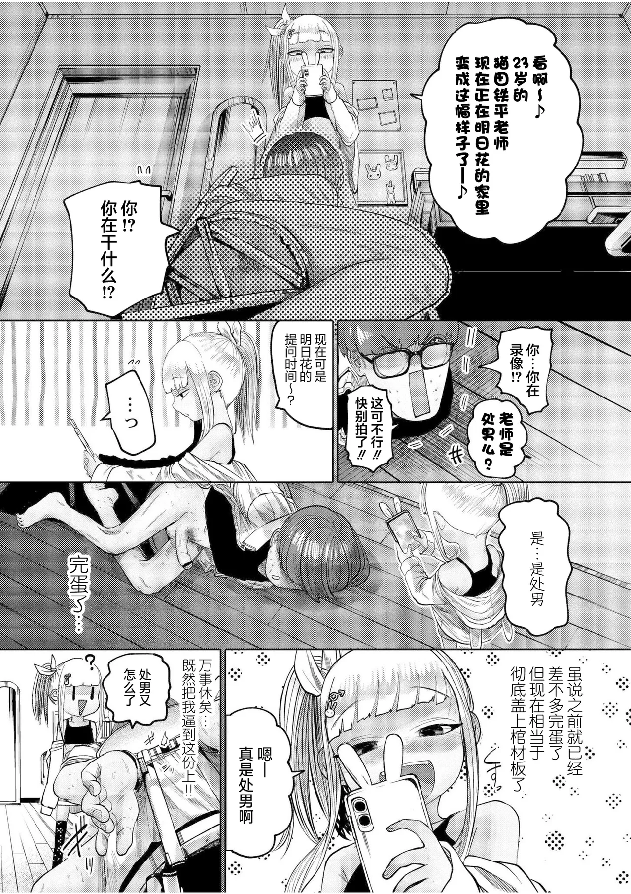 [てぃ—ろんたろん] 喂牛虎哇！ + 新绘特别漫画 [中国翻译] [DL版]