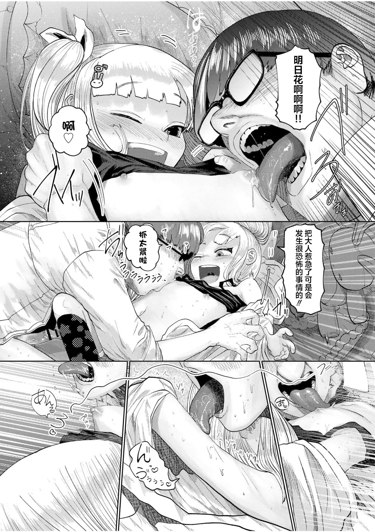 [てぃ—ろんたろん] 喂牛虎哇！ + 新绘特别漫画 [中国翻译] [DL版]