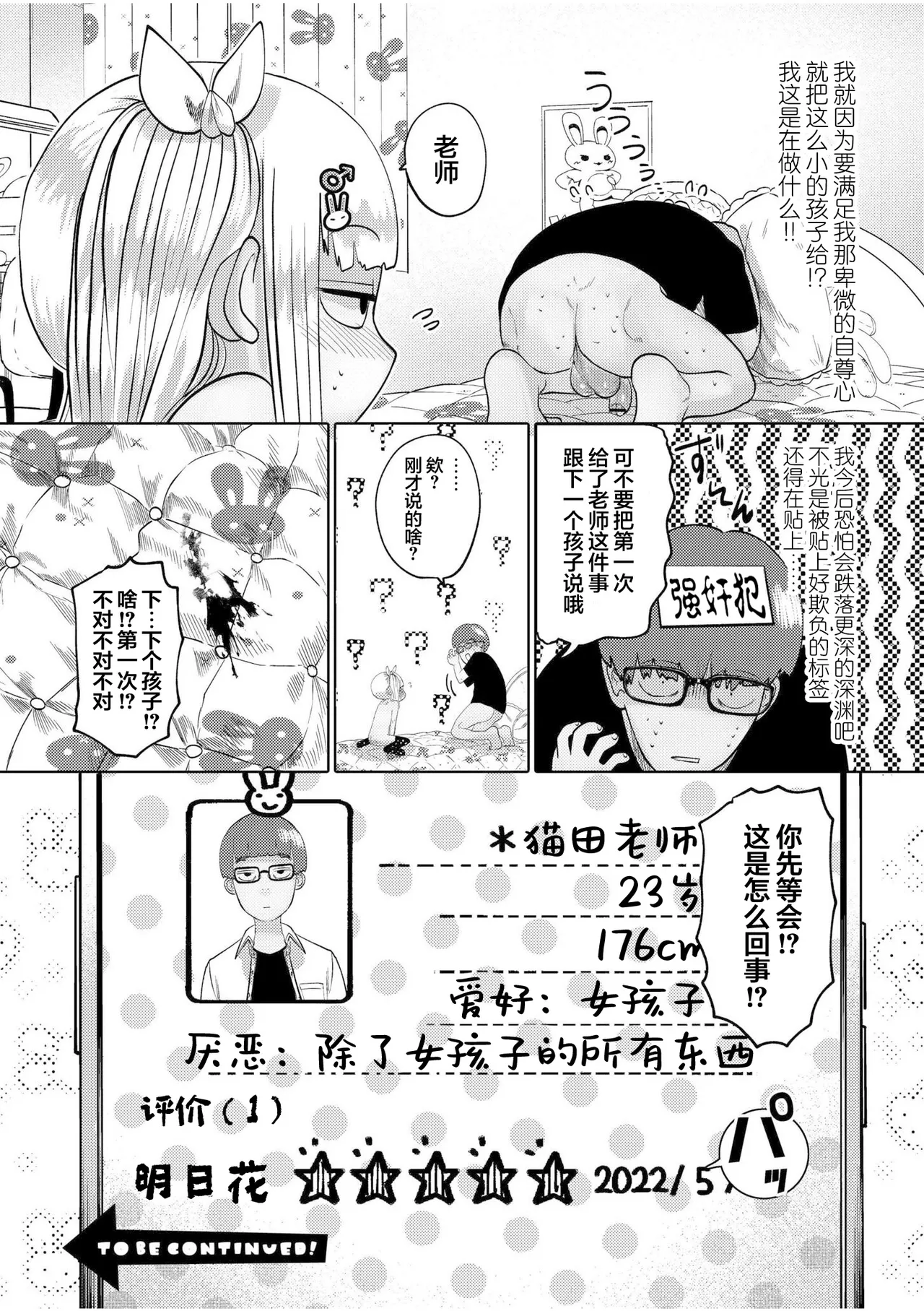 [てぃ—ろんたろん] 喂牛虎哇！ + 新绘特别漫画 [中国翻译] [DL版]