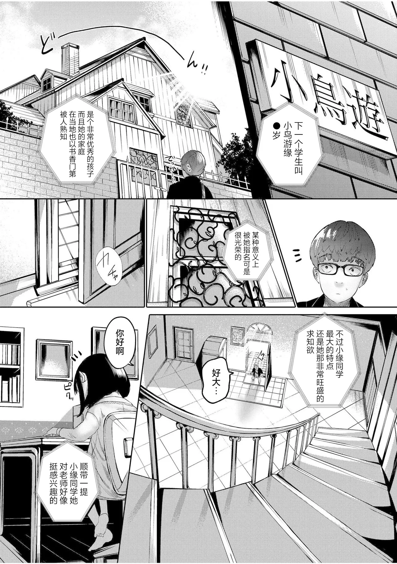 [てぃ—ろんたろん] 喂牛虎哇！ + 新绘特别漫画 [中国翻译] [DL版]
