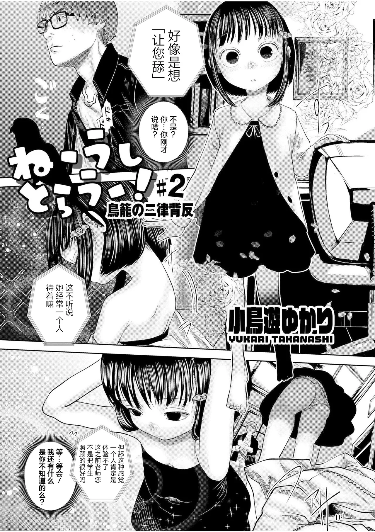 [てぃ—ろんたろん] 喂牛虎哇！ + 新绘特别漫画 [中国翻译] [DL版]