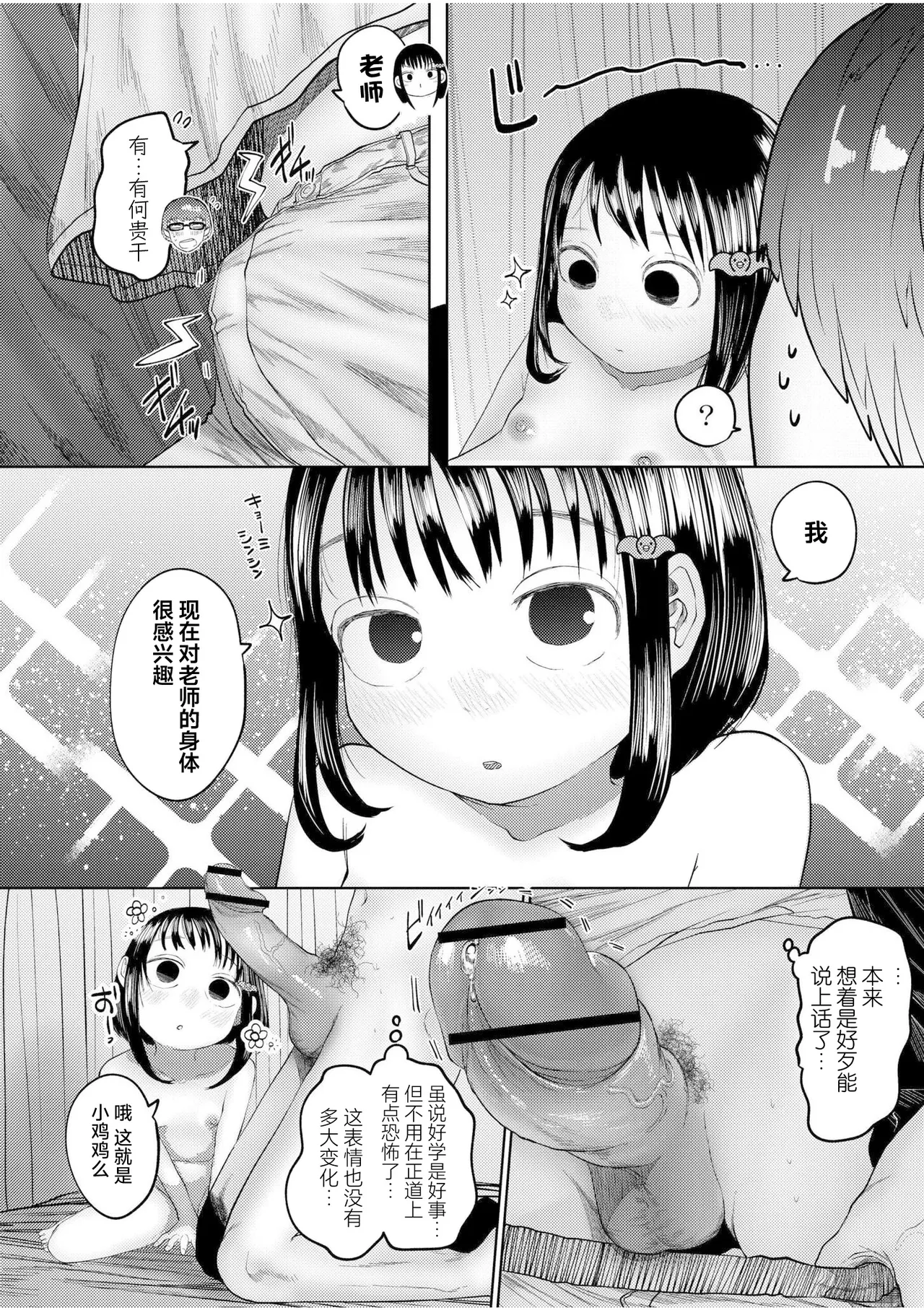 [てぃ—ろんたろん] 喂牛虎哇！ + 新绘特别漫画 [中国翻译] [DL版]