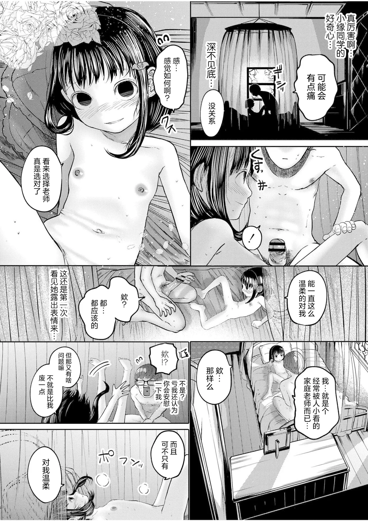 [てぃ—ろんたろん] 喂牛虎哇！ + 新绘特别漫画 [中国翻译] [DL版]