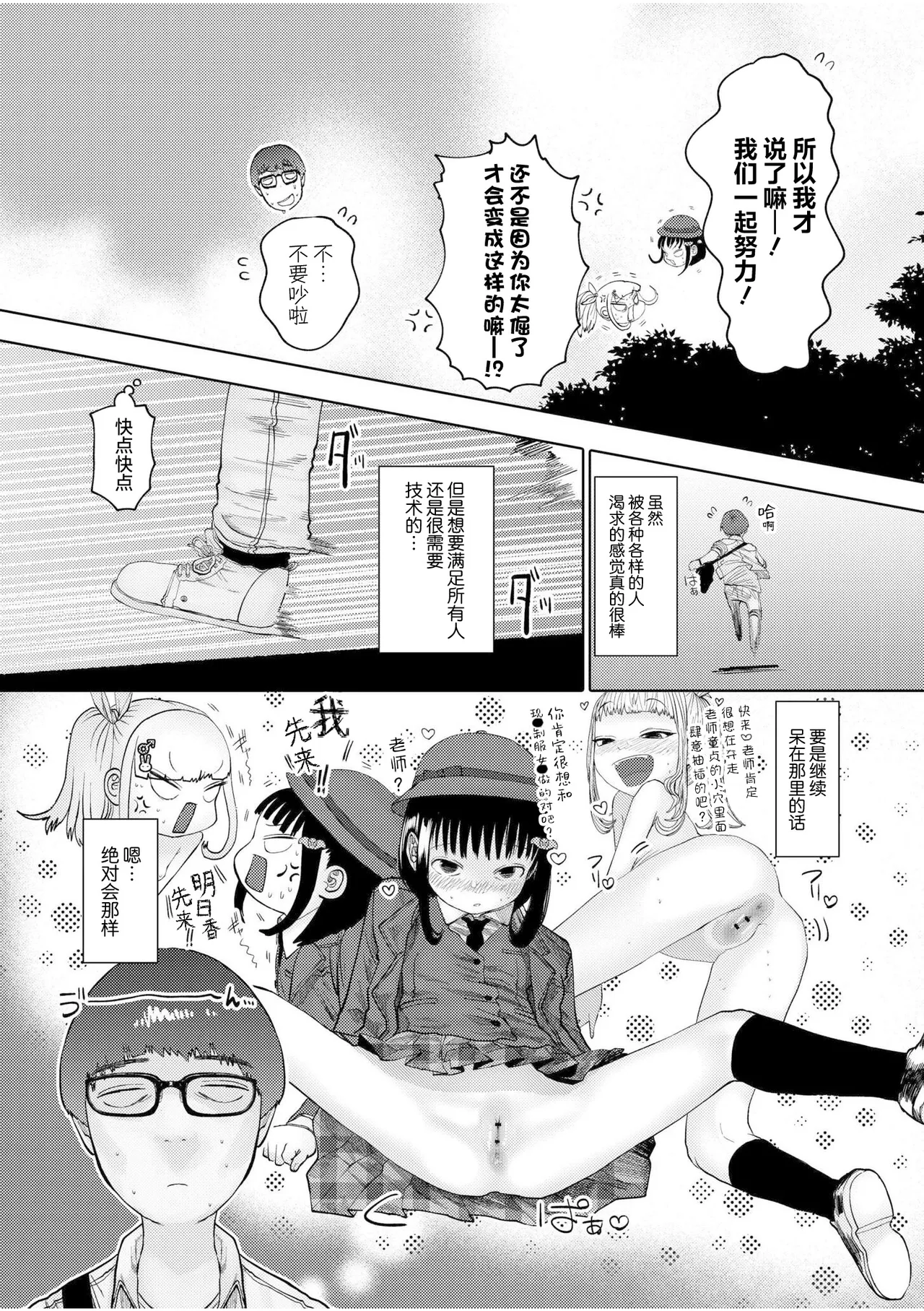 [てぃ—ろんたろん] 喂牛虎哇！ + 新绘特别漫画 [中国翻译] [DL版]