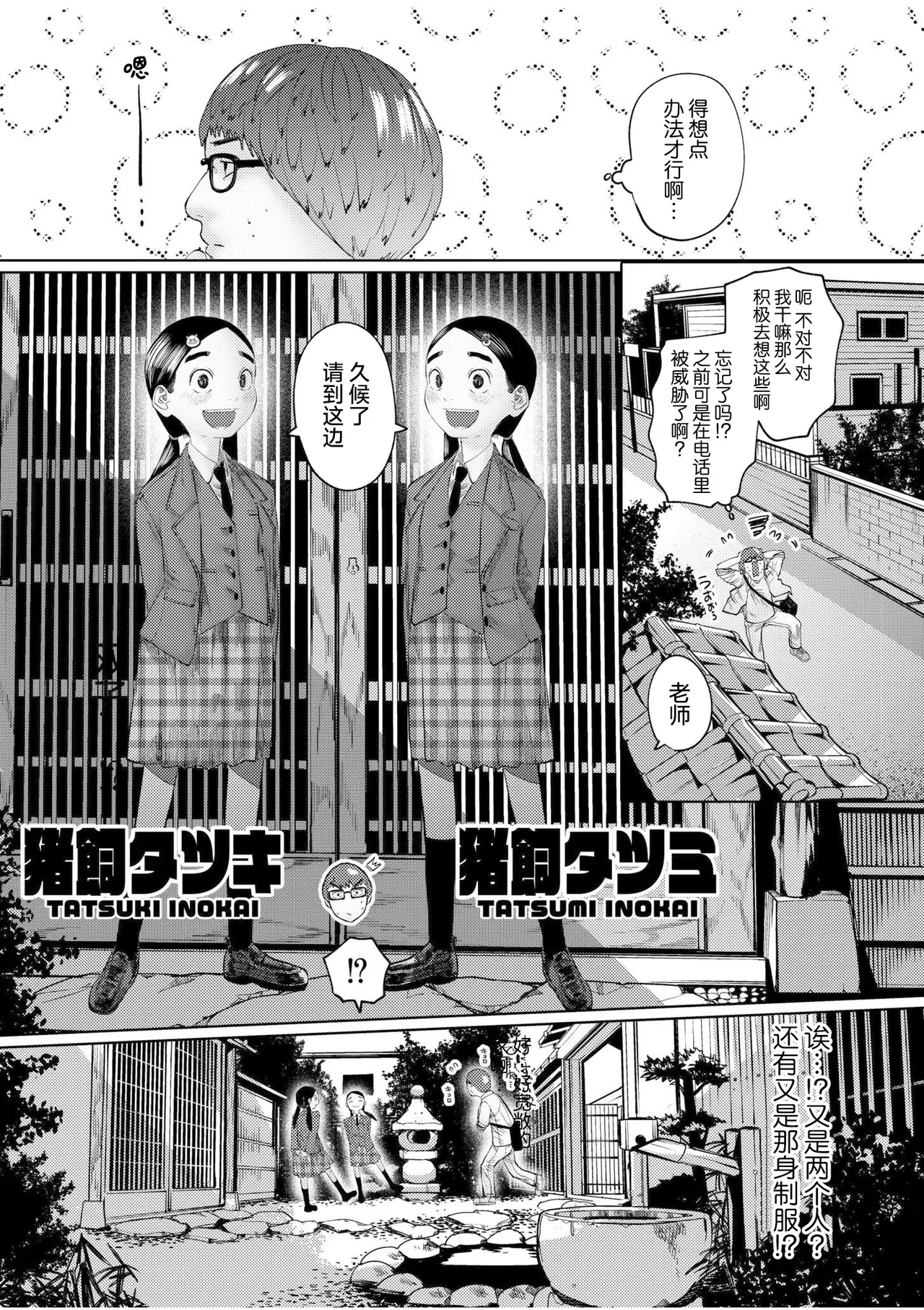 [てぃ—ろんたろん] 喂牛虎哇！ + 新绘特别漫画 [中国翻译] [DL版]