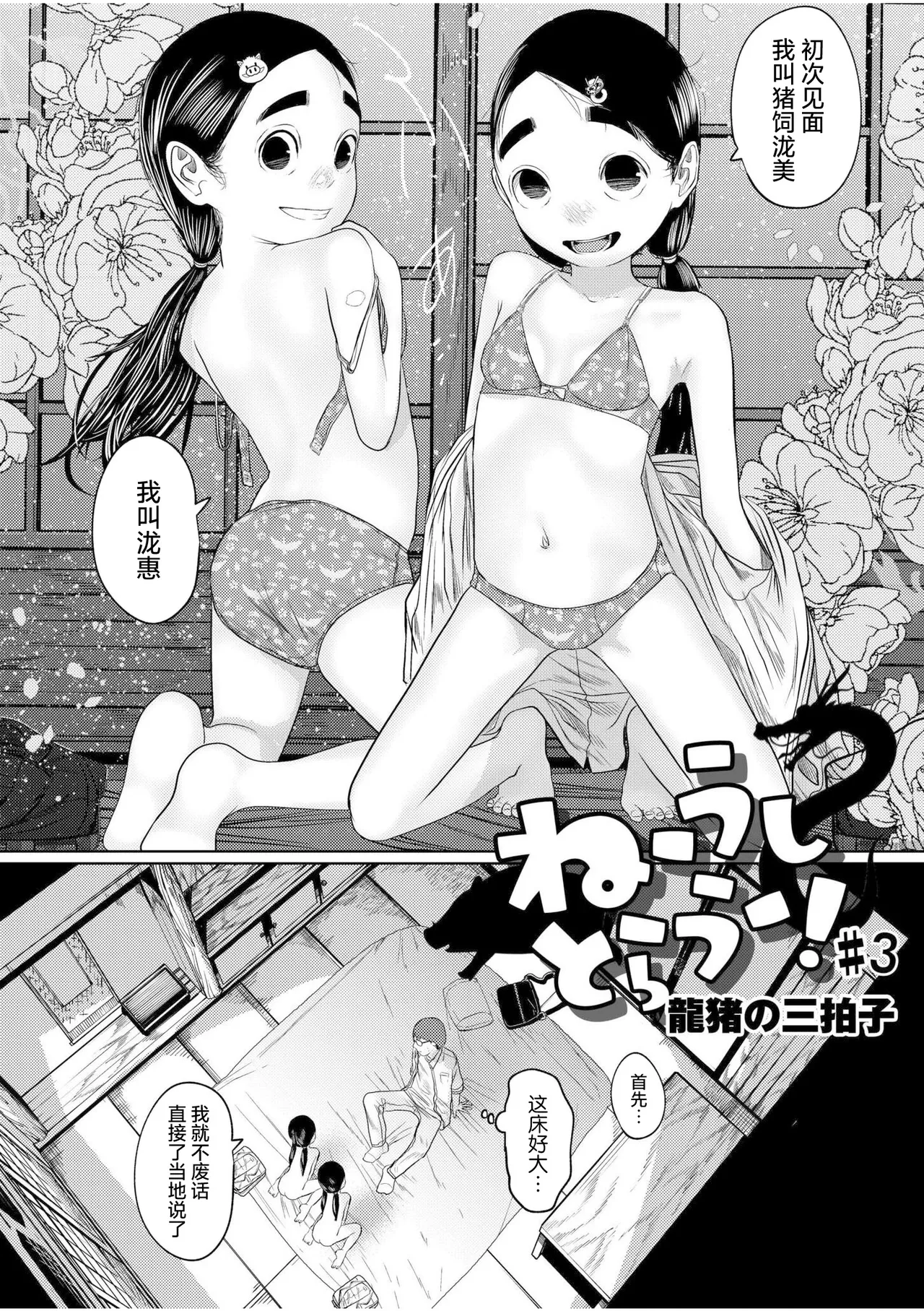 [てぃ—ろんたろん] 喂牛虎哇！ + 新绘特别漫画 [中国翻译] [DL版]