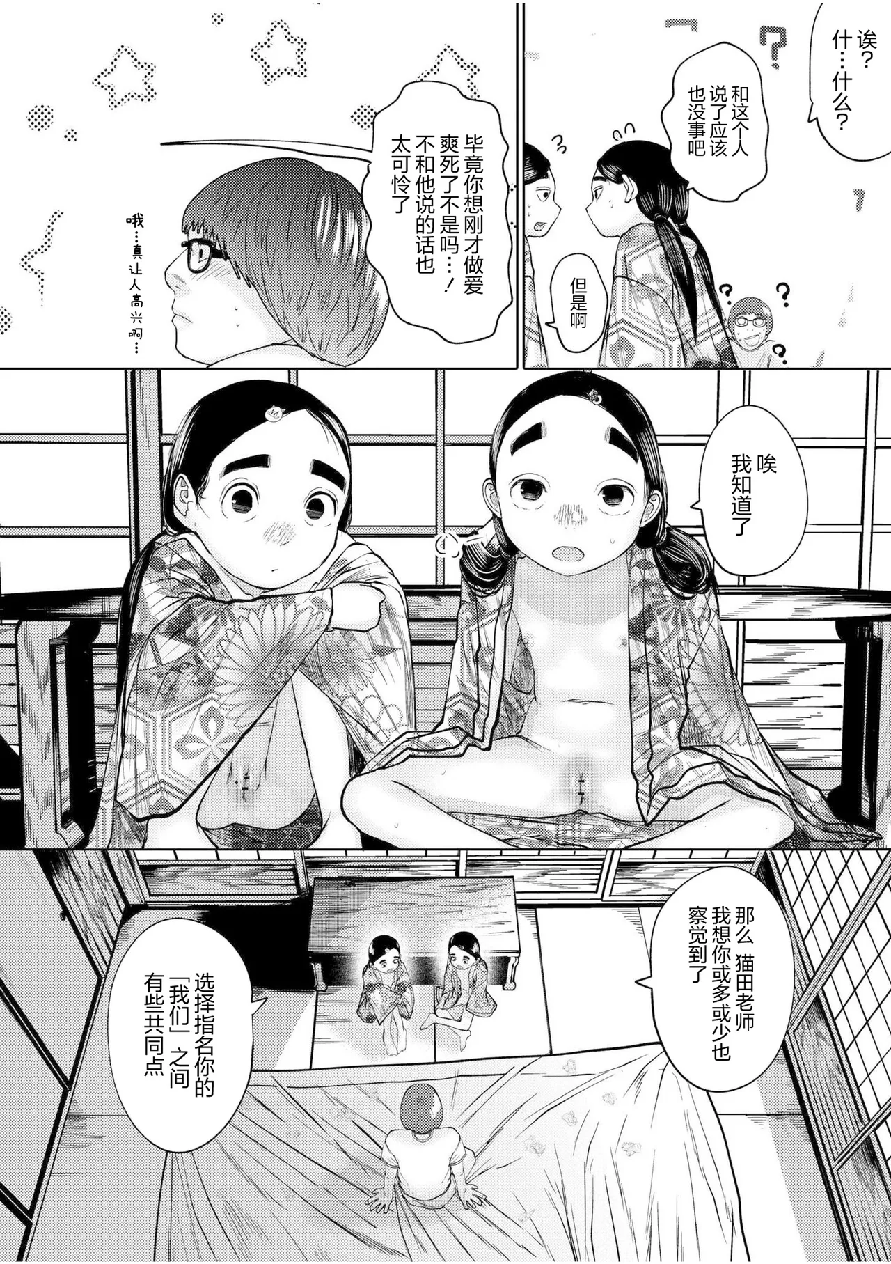 [てぃ—ろんたろん] 喂牛虎哇！ + 新绘特别漫画 [中国翻译] [DL版]