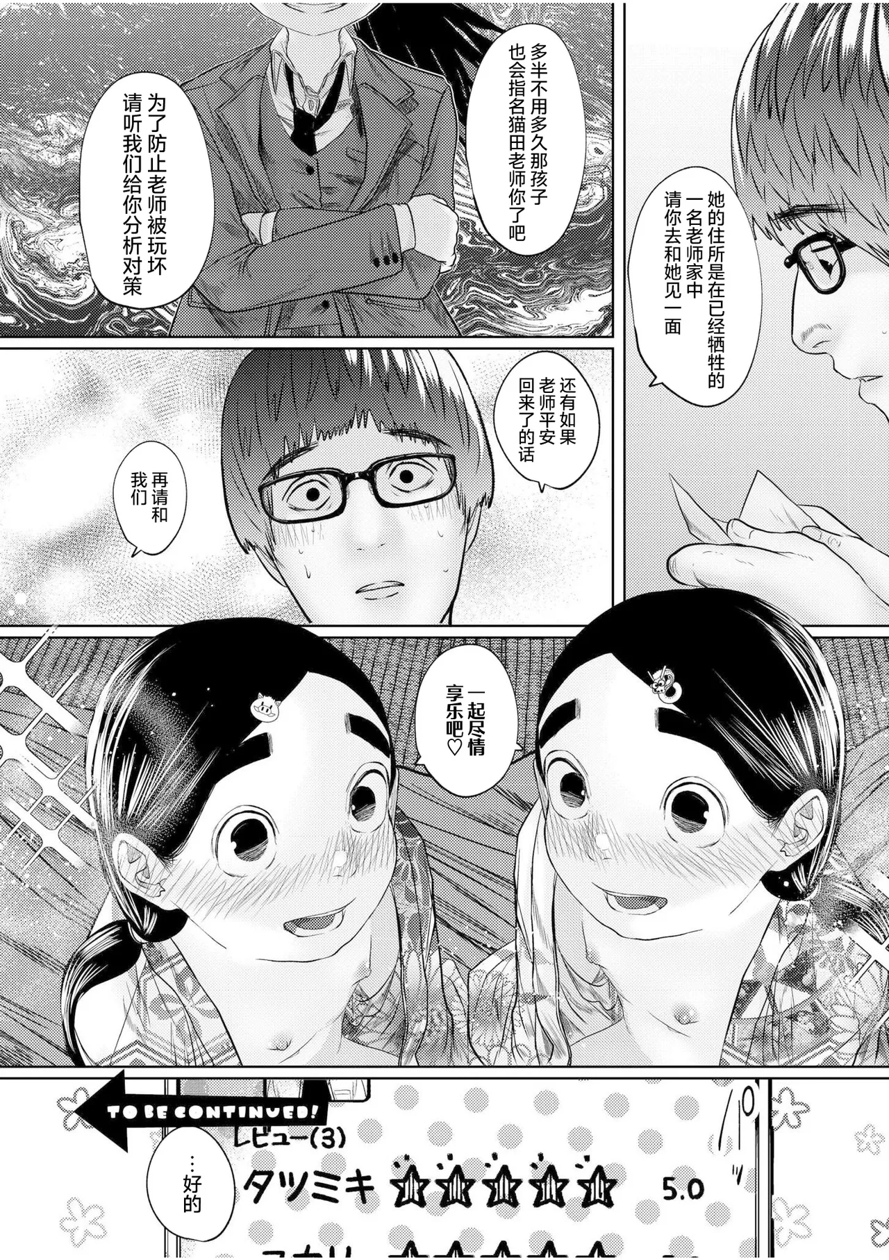 [てぃ—ろんたろん] 喂牛虎哇！ + 新绘特别漫画 [中国翻译] [DL版]