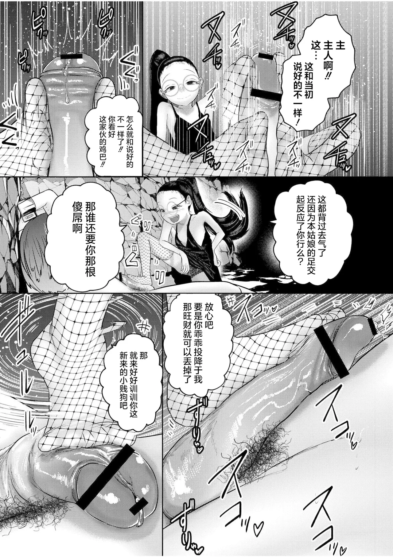 [てぃ—ろんたろん] 喂牛虎哇！ + 新绘特别漫画 [中国翻译] [DL版]