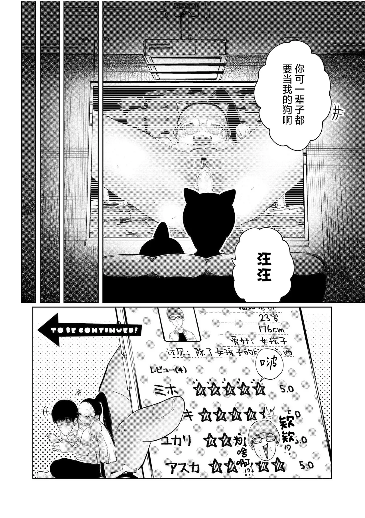 [てぃ—ろんたろん] 喂牛虎哇！ + 新绘特别漫画 [中国翻译] [DL版]