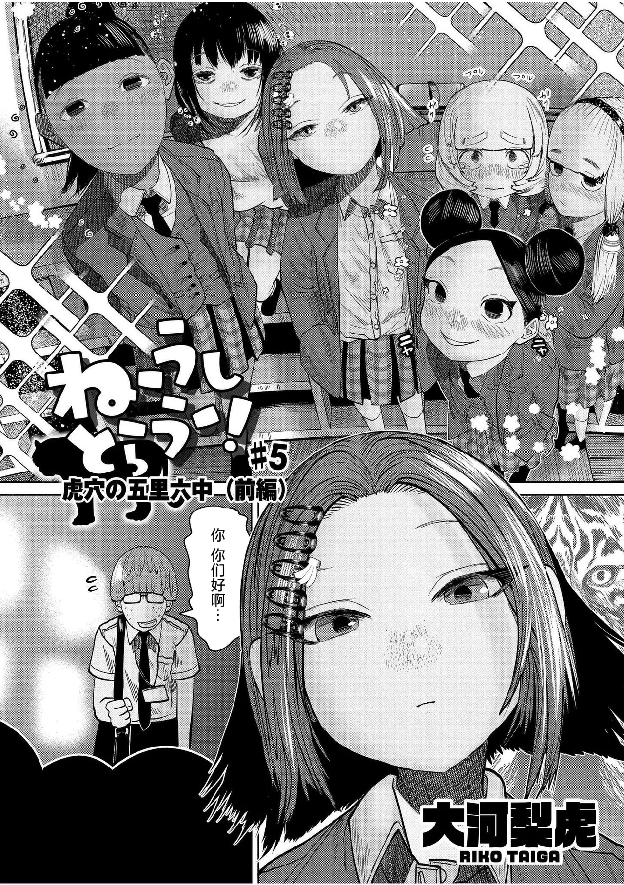 [てぃ—ろんたろん] 喂牛虎哇！ + 新绘特别漫画 [中国翻译] [DL版]