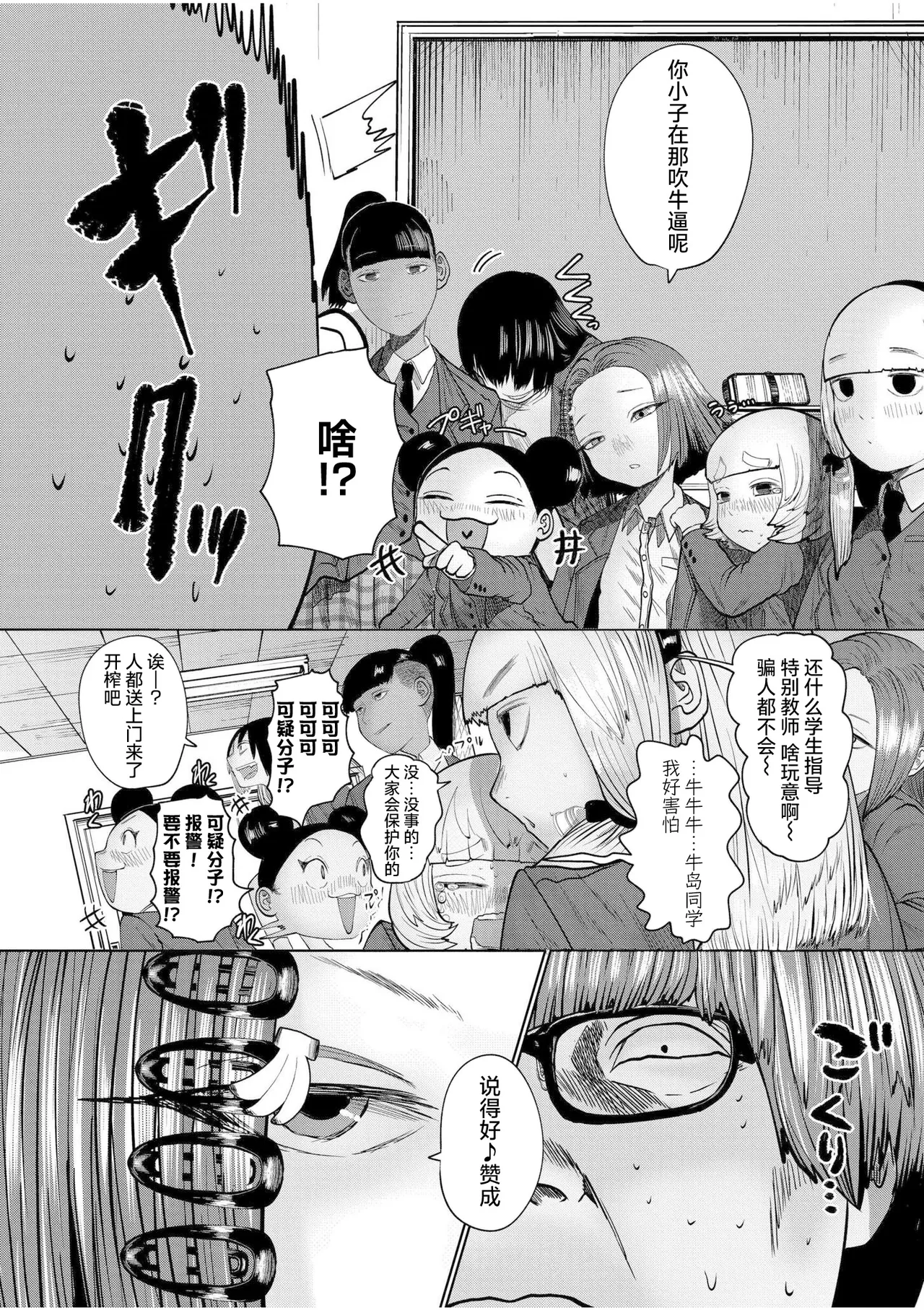 [てぃ—ろんたろん] 喂牛虎哇！ + 新绘特别漫画 [中国翻译] [DL版]