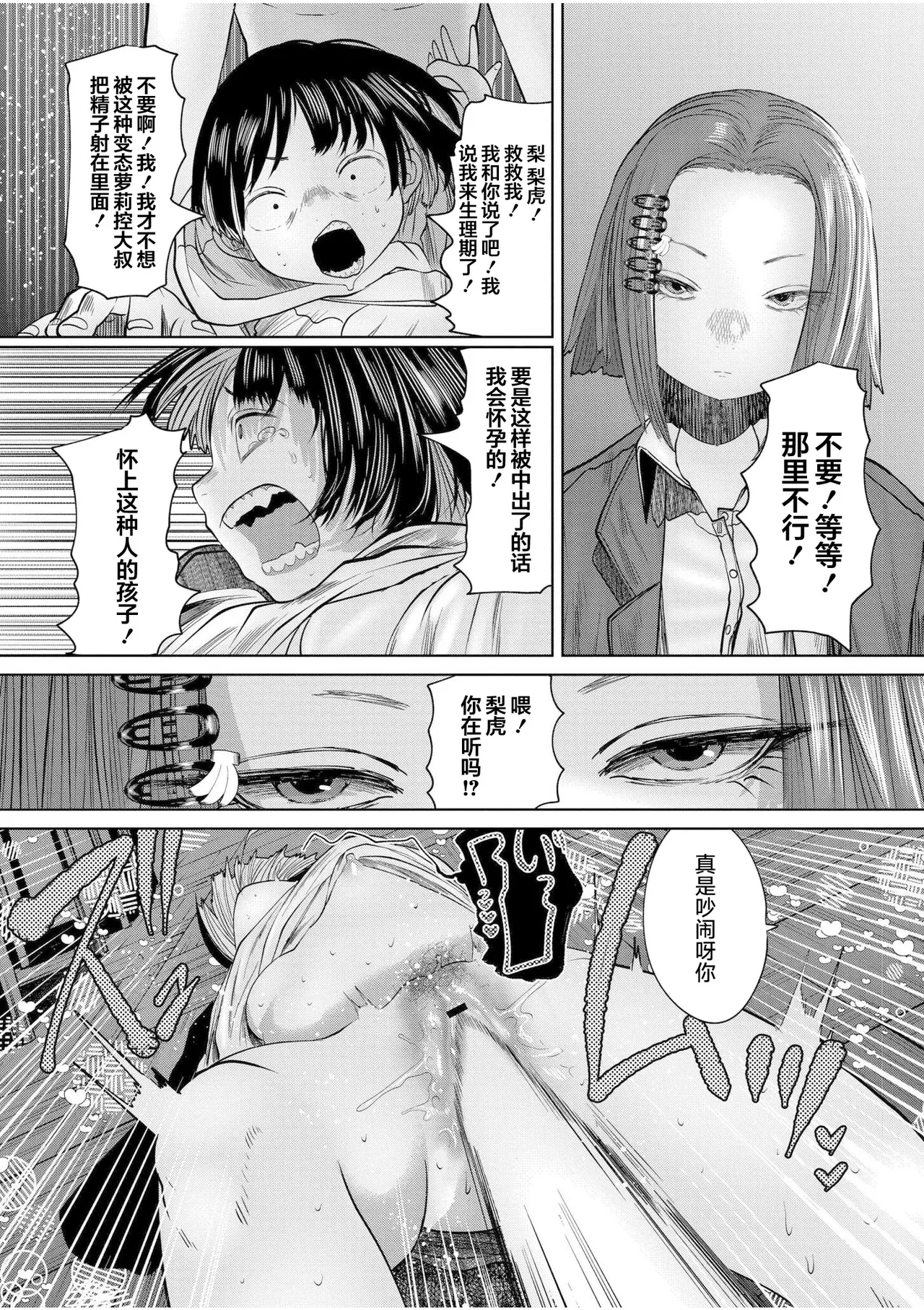 [てぃ—ろんたろん] 喂牛虎哇！ + 新绘特别漫画 [中国翻译] [DL版]