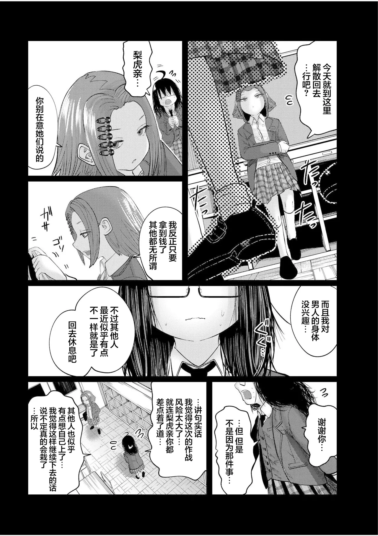 [てぃ—ろんたろん] 喂牛虎哇！ + 新绘特别漫画 [中国翻译] [DL版]