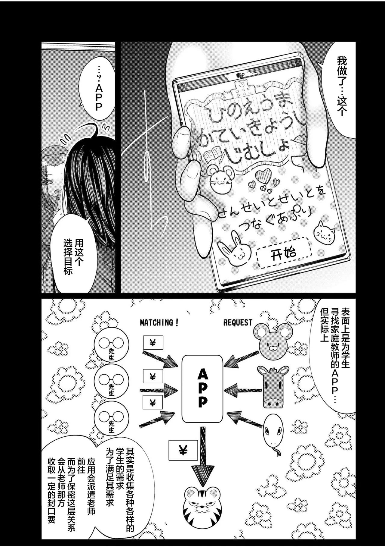 [てぃ—ろんたろん] 喂牛虎哇！ + 新绘特别漫画 [中国翻译] [DL版]