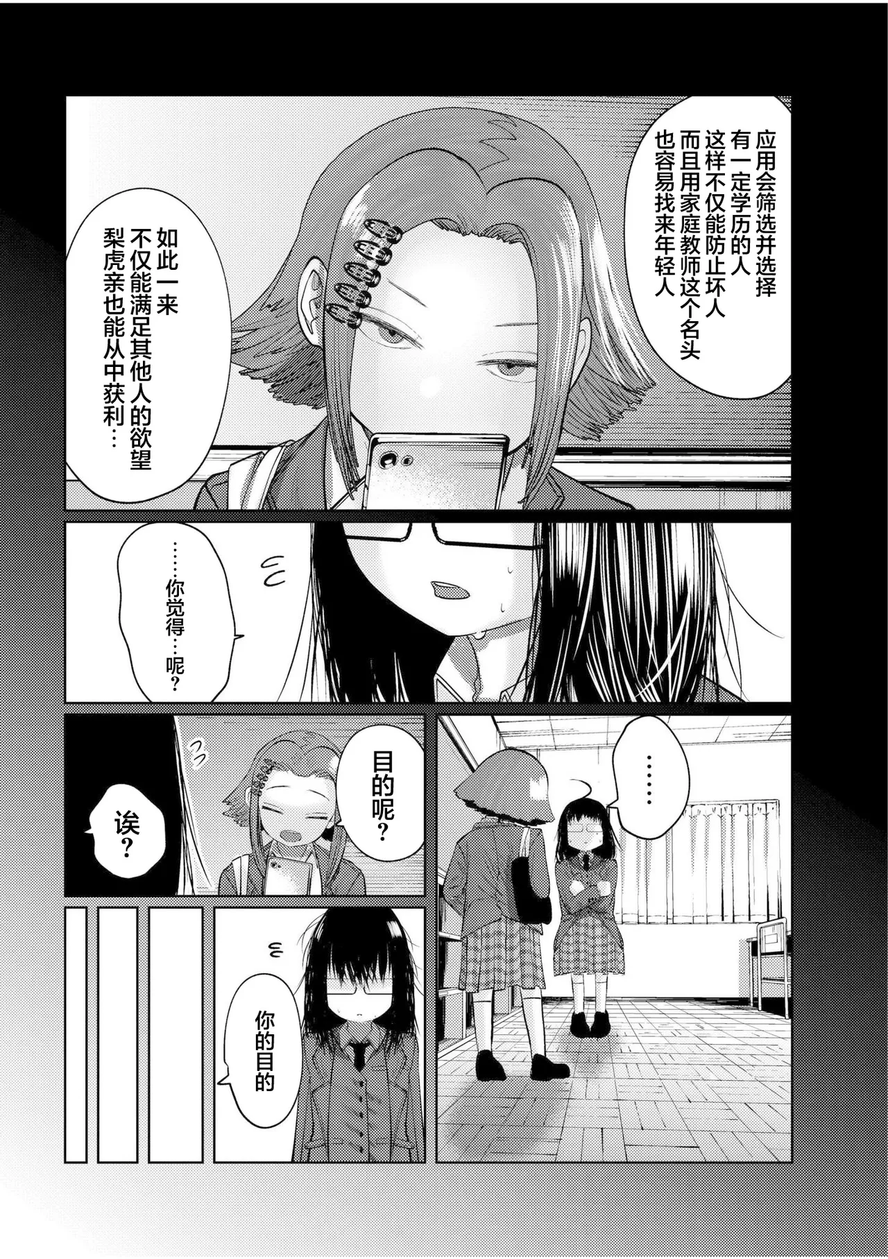 [てぃ—ろんたろん] 喂牛虎哇！ + 新绘特别漫画 [中国翻译] [DL版]
