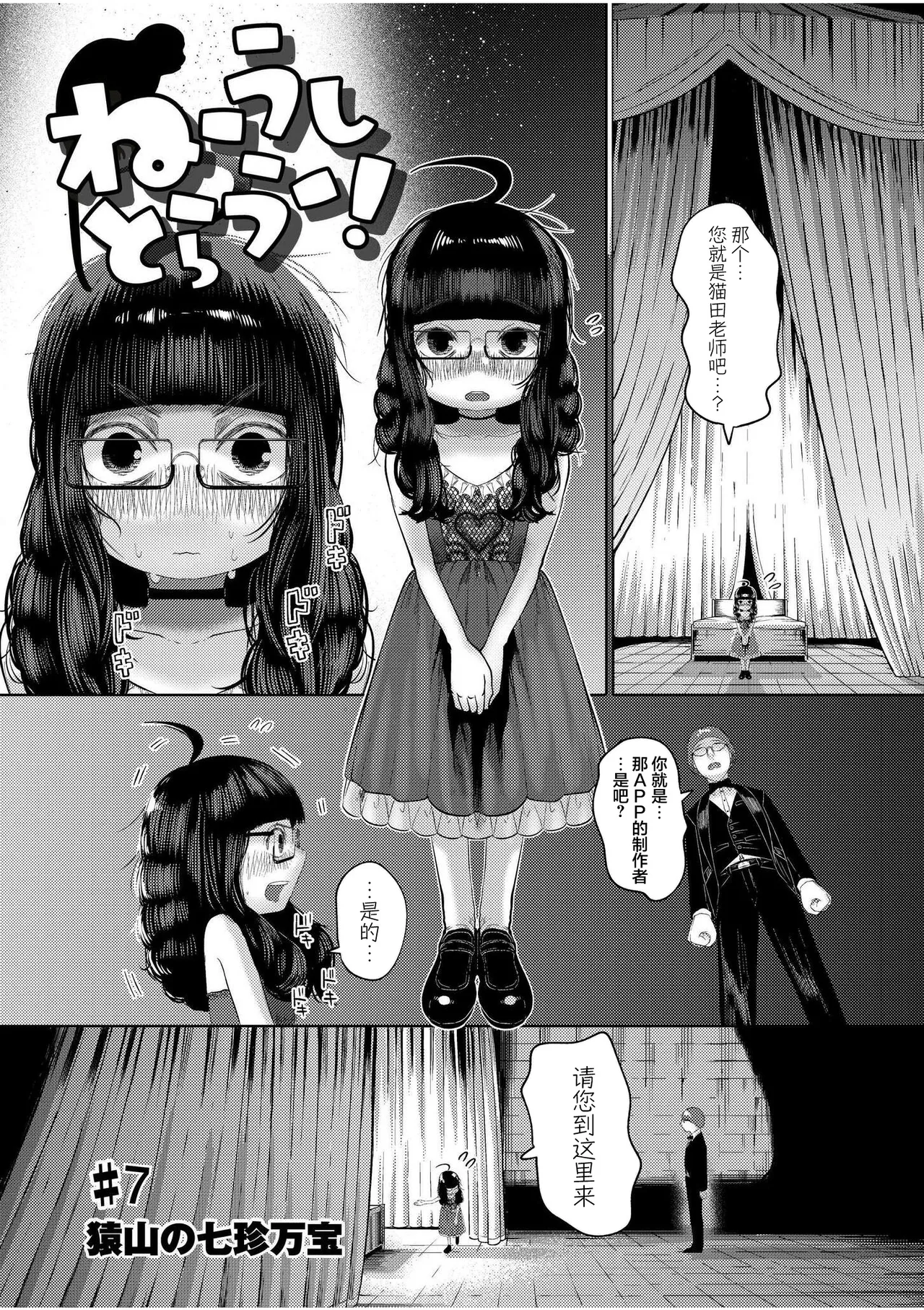 [てぃ—ろんたろん] 喂牛虎哇！ + 新绘特别漫画 [中国翻译] [DL版]
