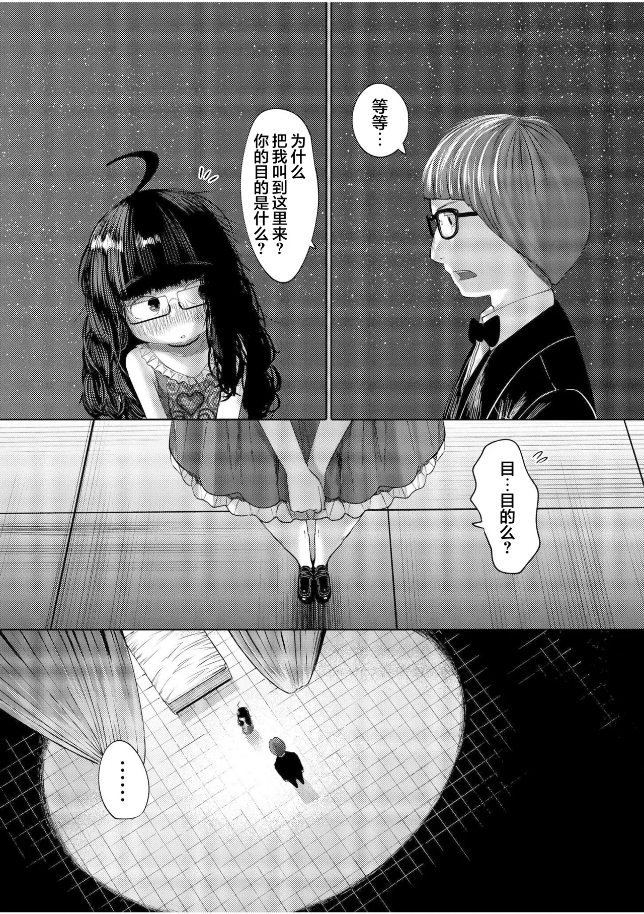 [てぃ—ろんたろん] 喂牛虎哇！ + 新绘特别漫画 [中国翻译] [DL版]