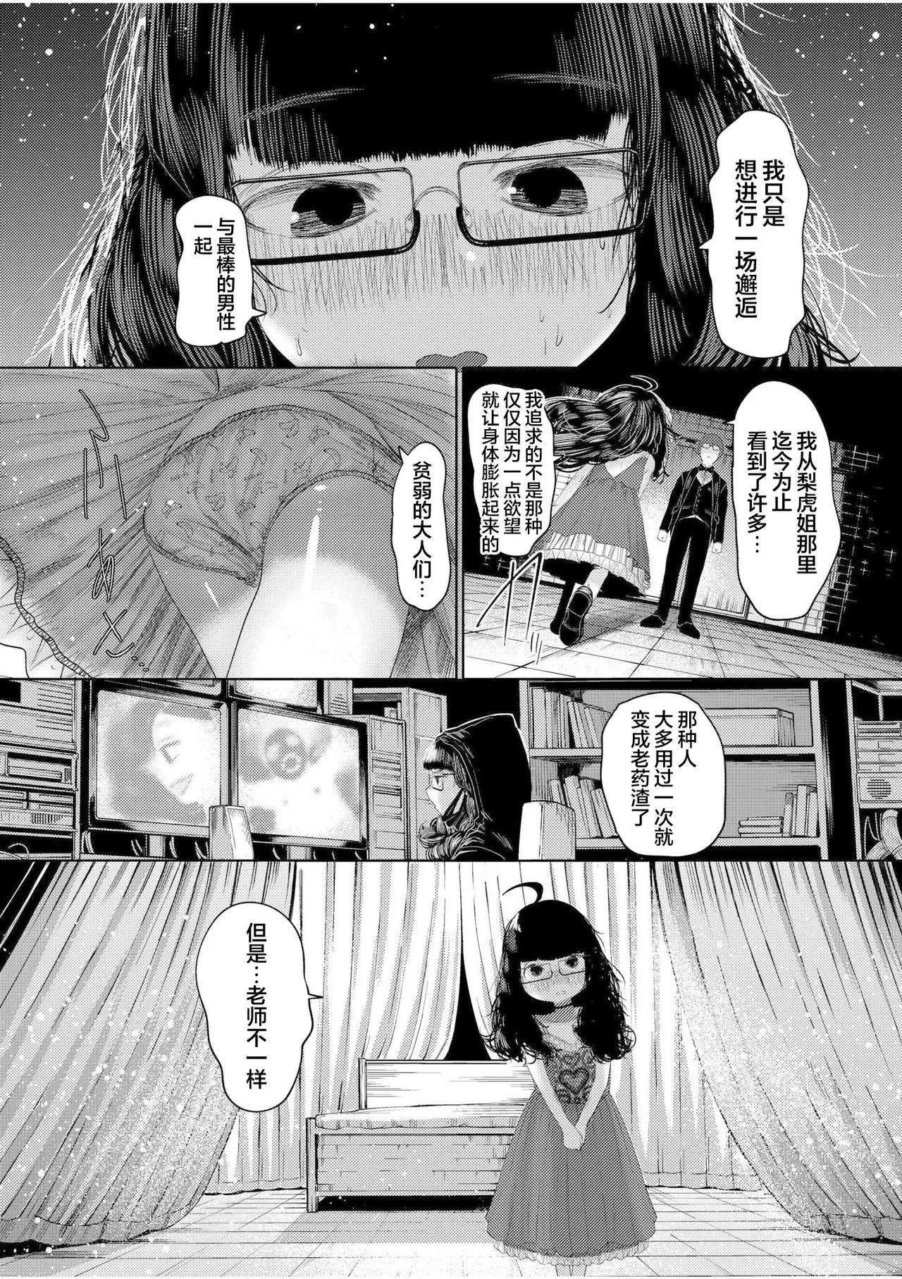 [てぃ—ろんたろん] 喂牛虎哇！ + 新绘特别漫画 [中国翻译] [DL版]