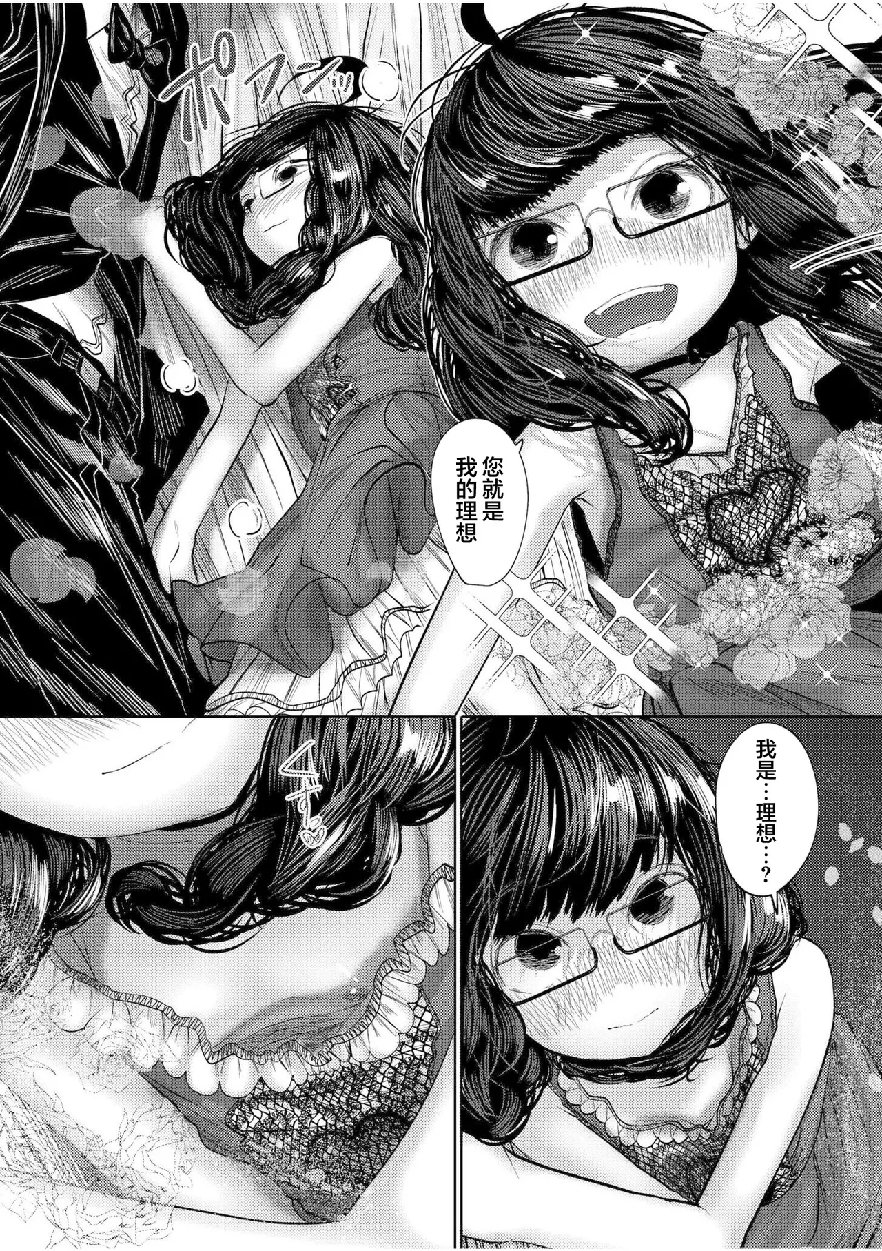 [てぃ—ろんたろん] 喂牛虎哇！ + 新绘特别漫画 [中国翻译] [DL版]
