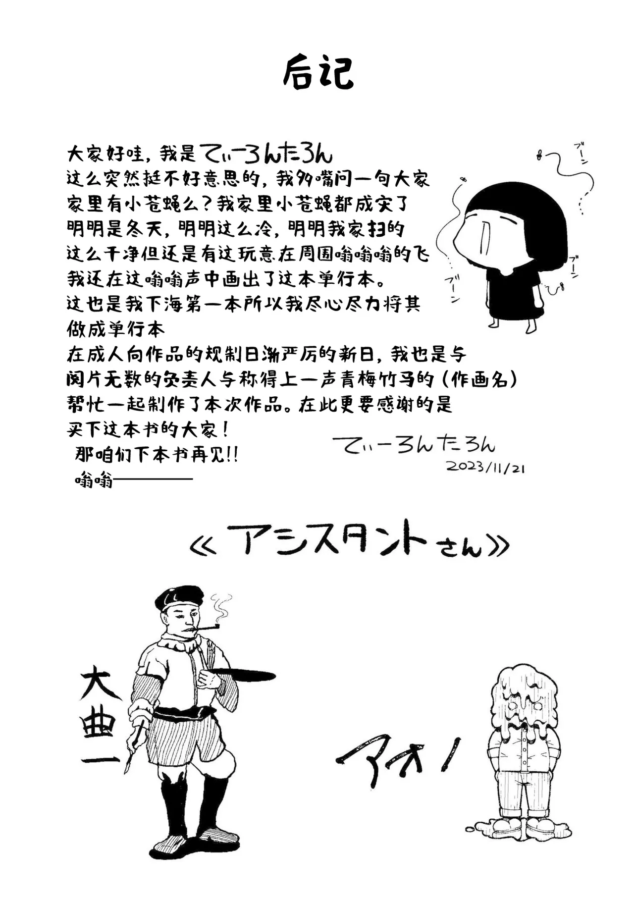 [てぃ—ろんたろん] 喂牛虎哇！ + 新绘特别漫画 [中国翻译] [DL版]