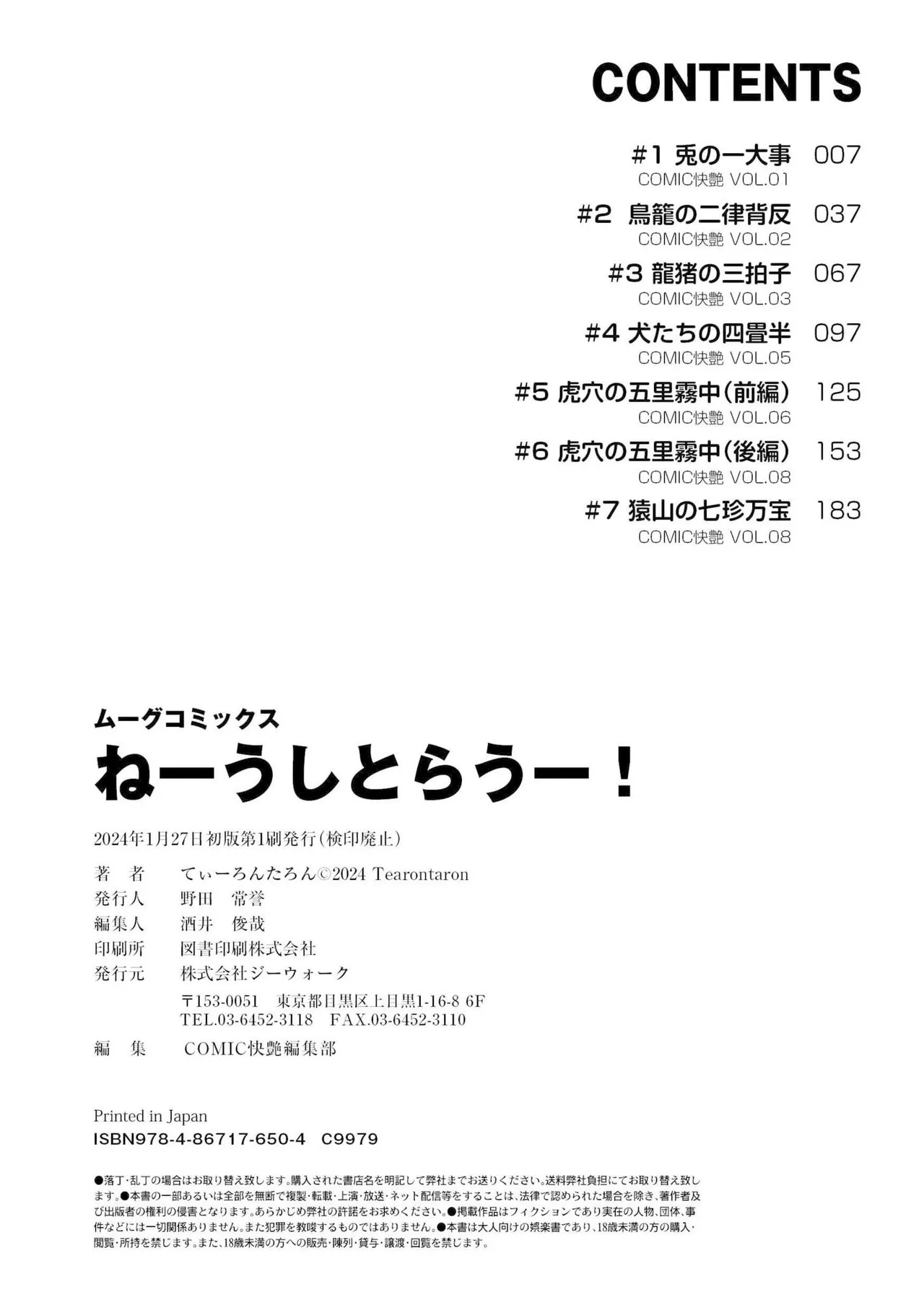 [てぃ—ろんたろん] 喂牛虎哇！ + 新绘特别漫画 [中国翻译] [DL版]