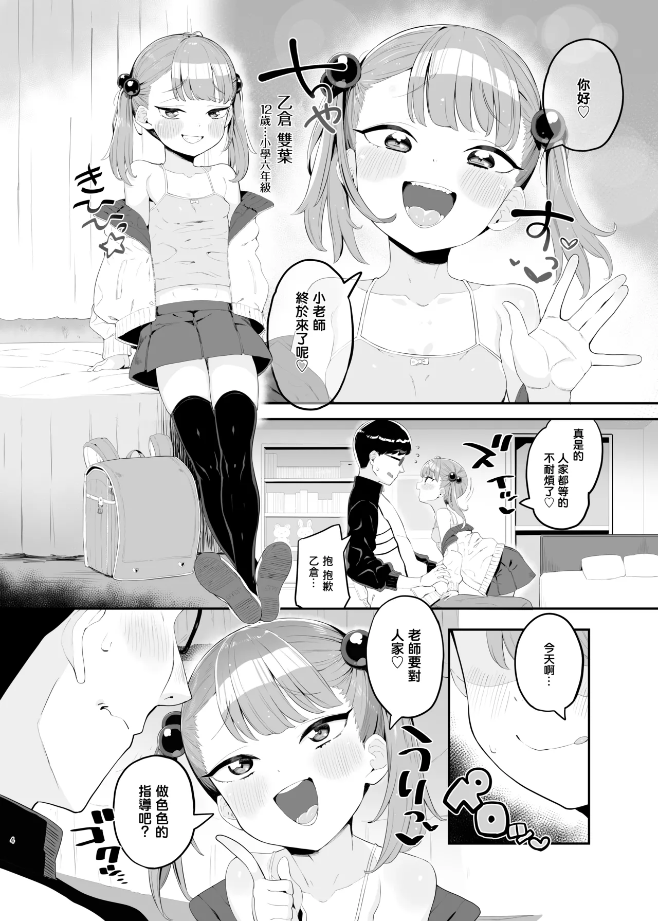 [とらのえのまきもの (トラノエ)] 想让雌小鬼明白❤ [中国翻译] [DL版]