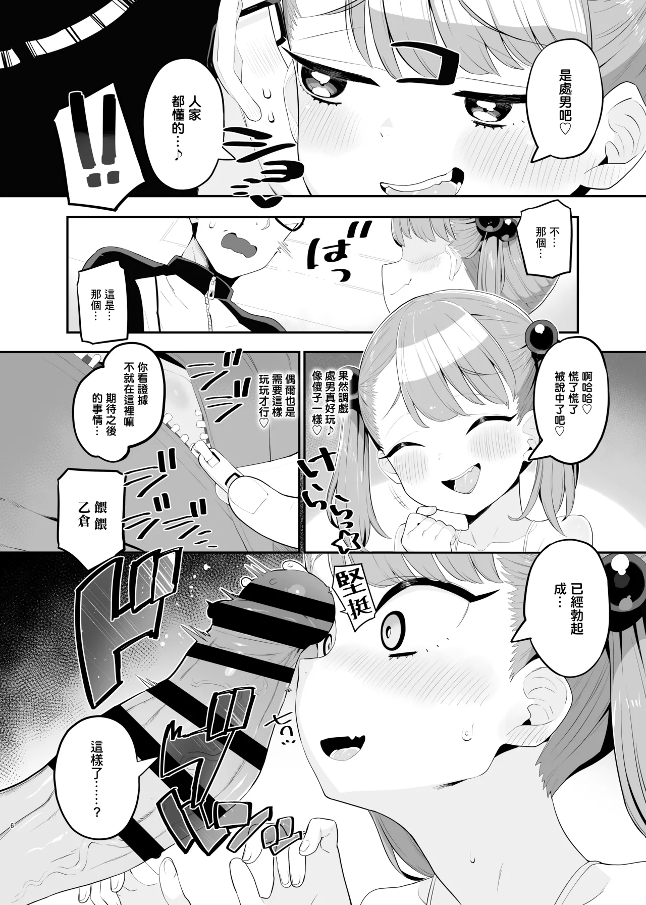 [とらのえのまきもの (トラノエ)] 想让雌小鬼明白❤ [中国翻译] [DL版]