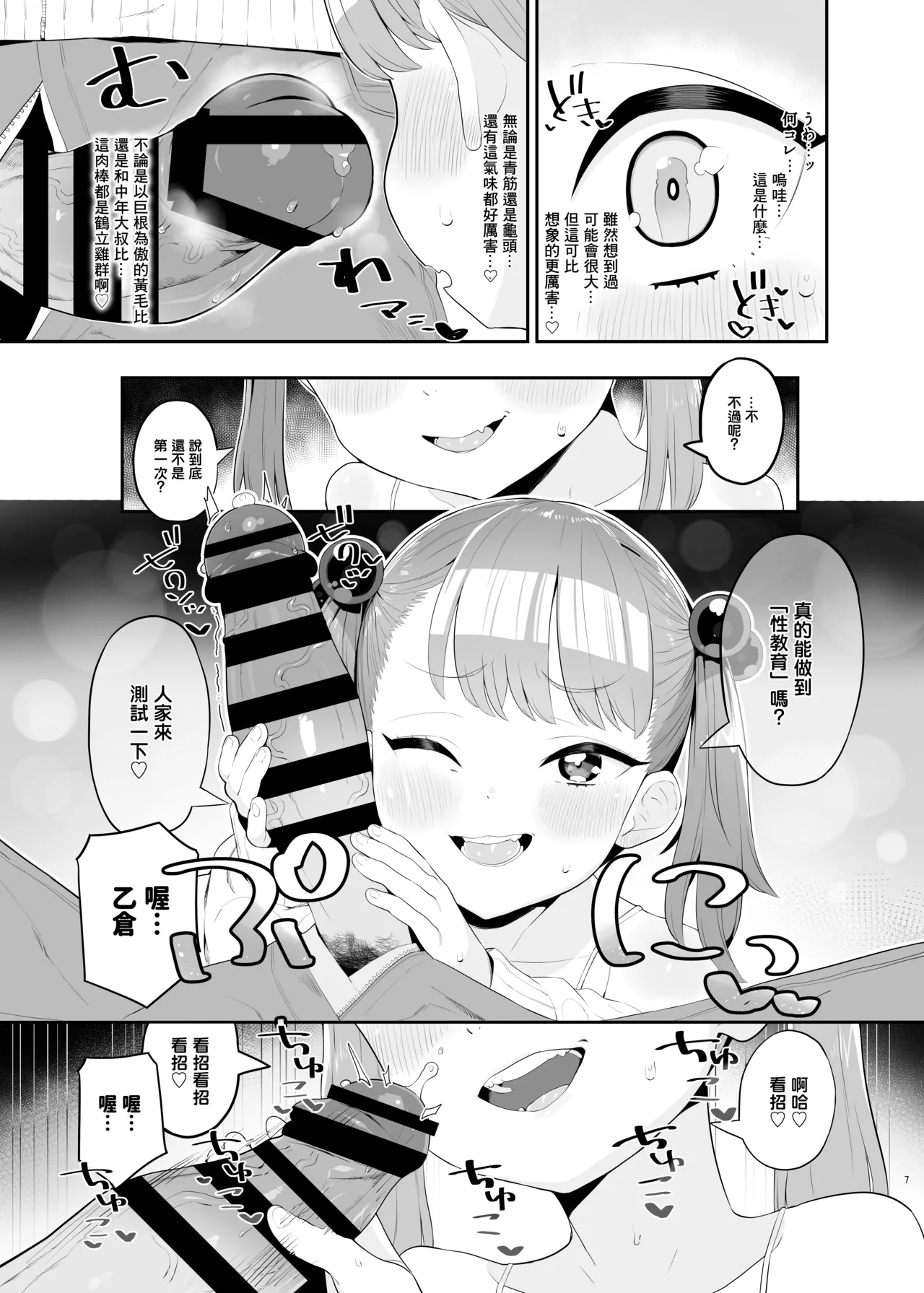 [とらのえのまきもの (トラノエ)] 想让雌小鬼明白❤ [中国翻译] [DL版]
