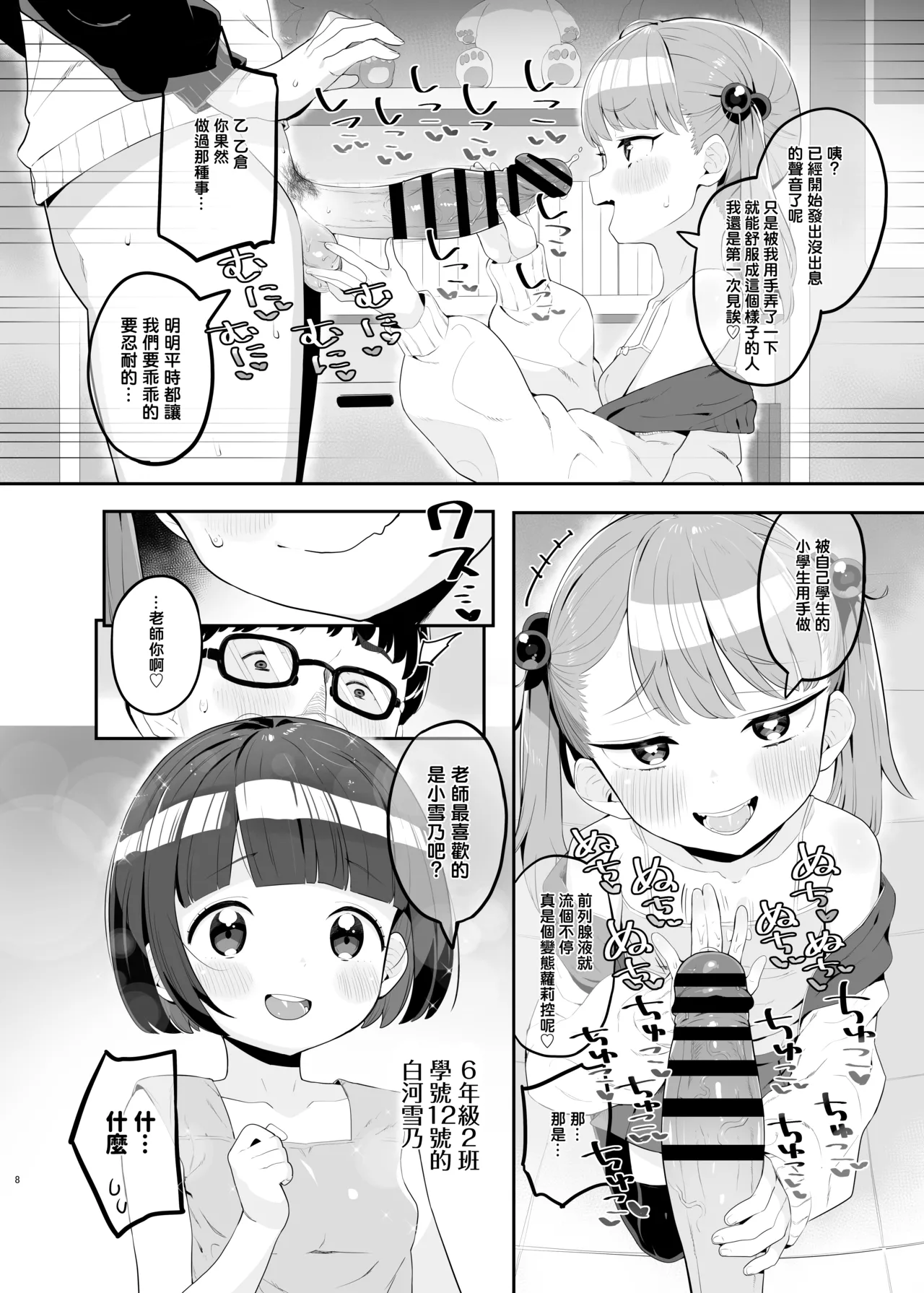 [とらのえのまきもの (トラノエ)] 想让雌小鬼明白❤ [中国翻译] [DL版]