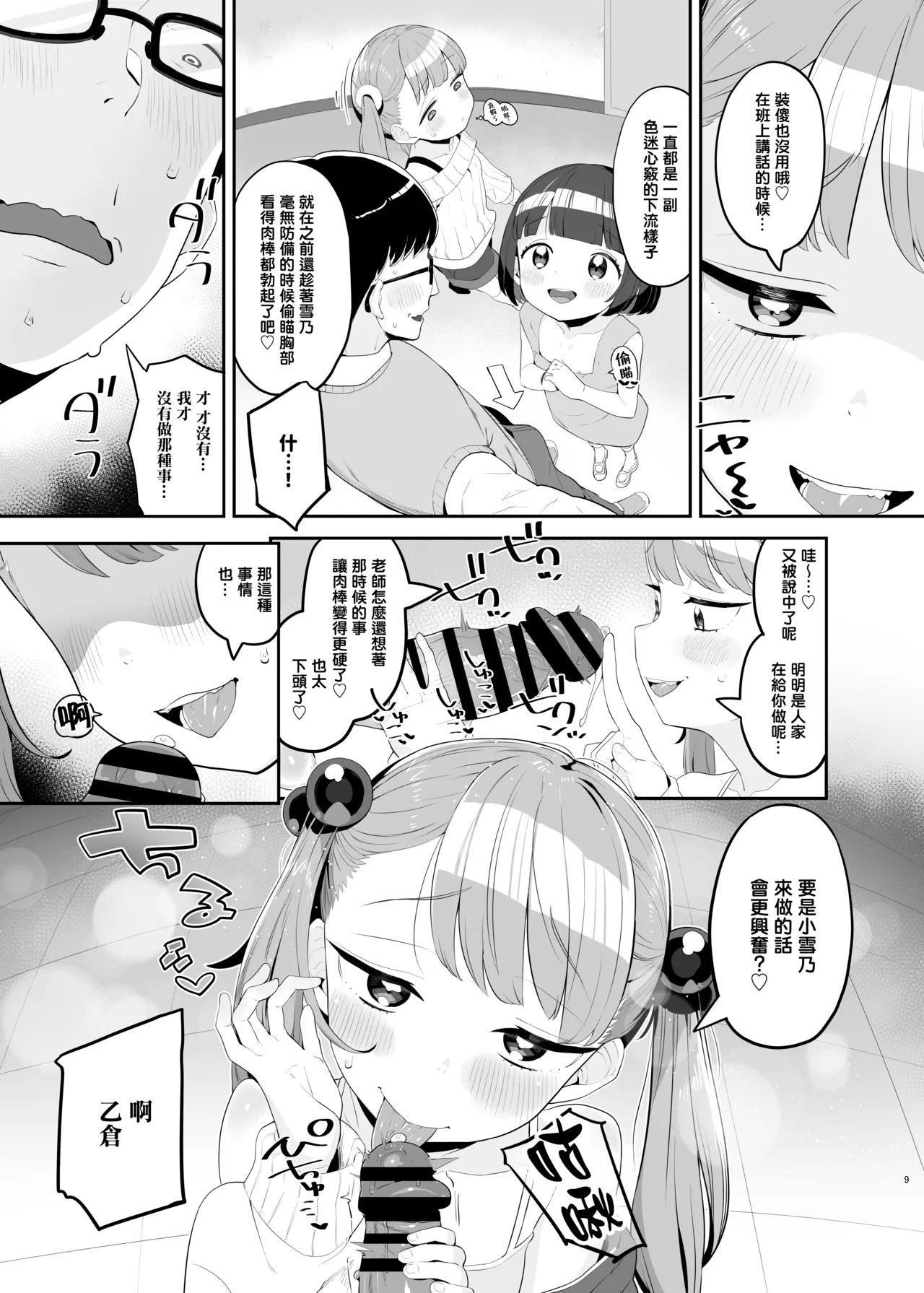 [とらのえのまきもの (トラノエ)] 想让雌小鬼明白❤ [中国翻译] [DL版]