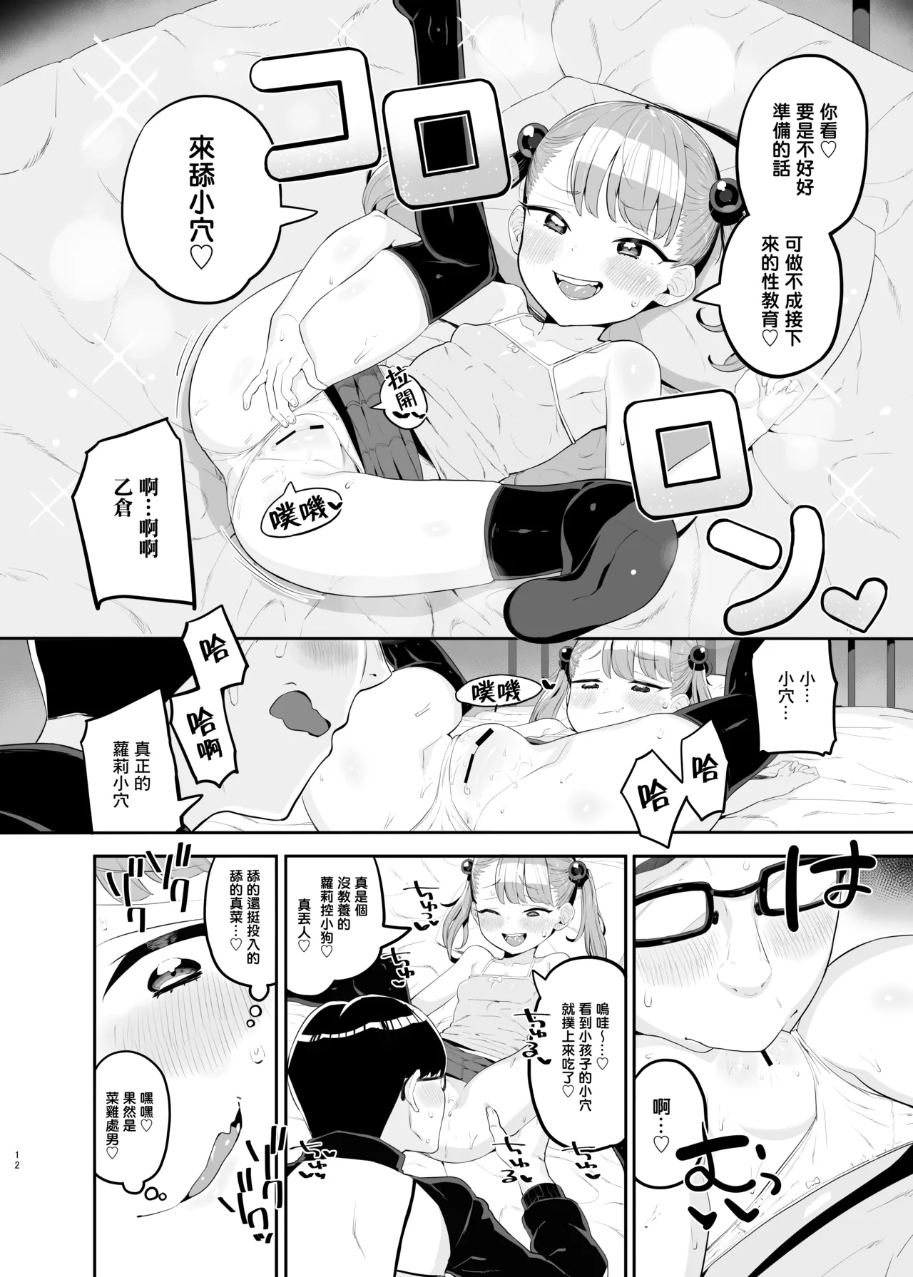 [とらのえのまきもの (トラノエ)] 想让雌小鬼明白❤ [中国翻译] [DL版]