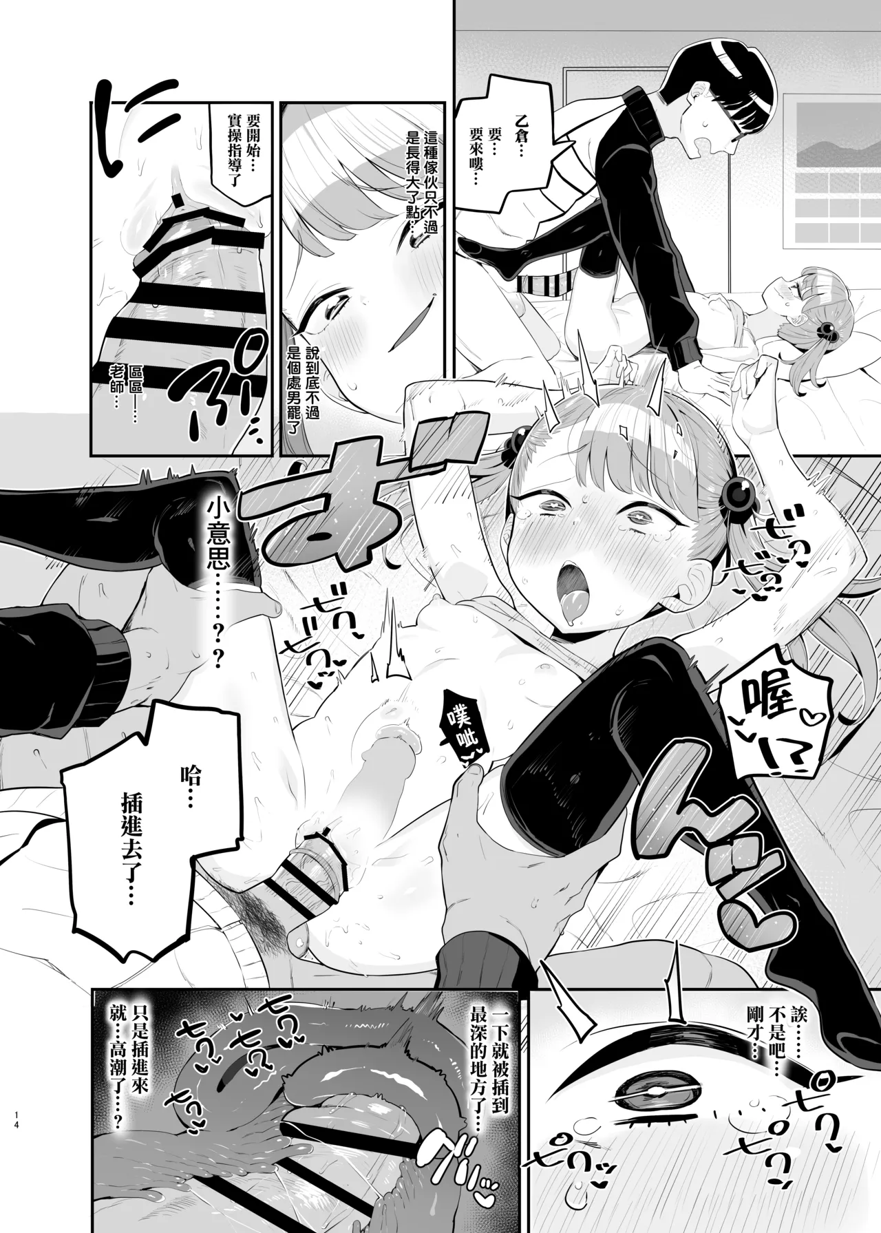 [とらのえのまきもの (トラノエ)] 想让雌小鬼明白❤ [中国翻译] [DL版]