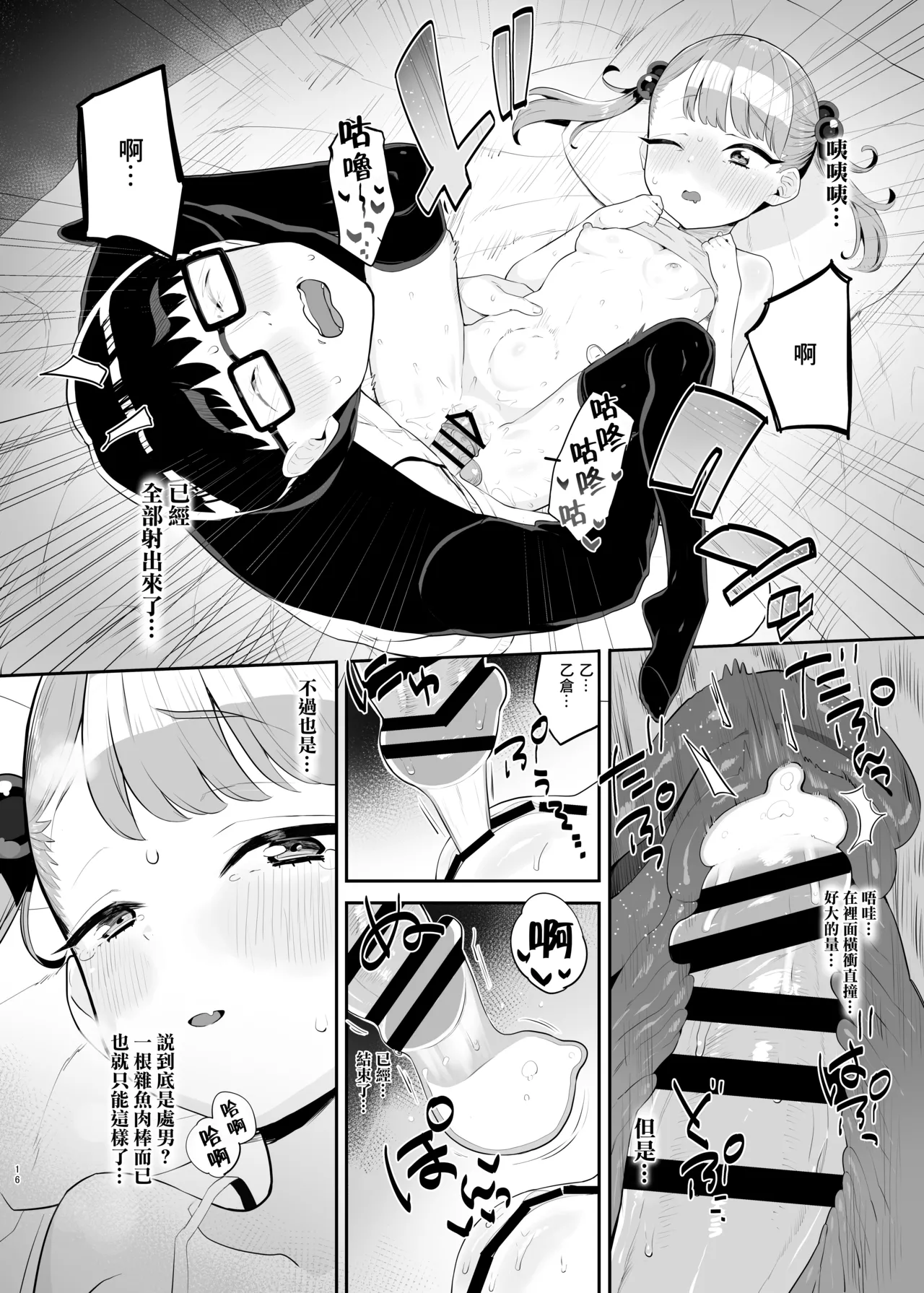 [とらのえのまきもの (トラノエ)] 想让雌小鬼明白❤ [中国翻译] [DL版]