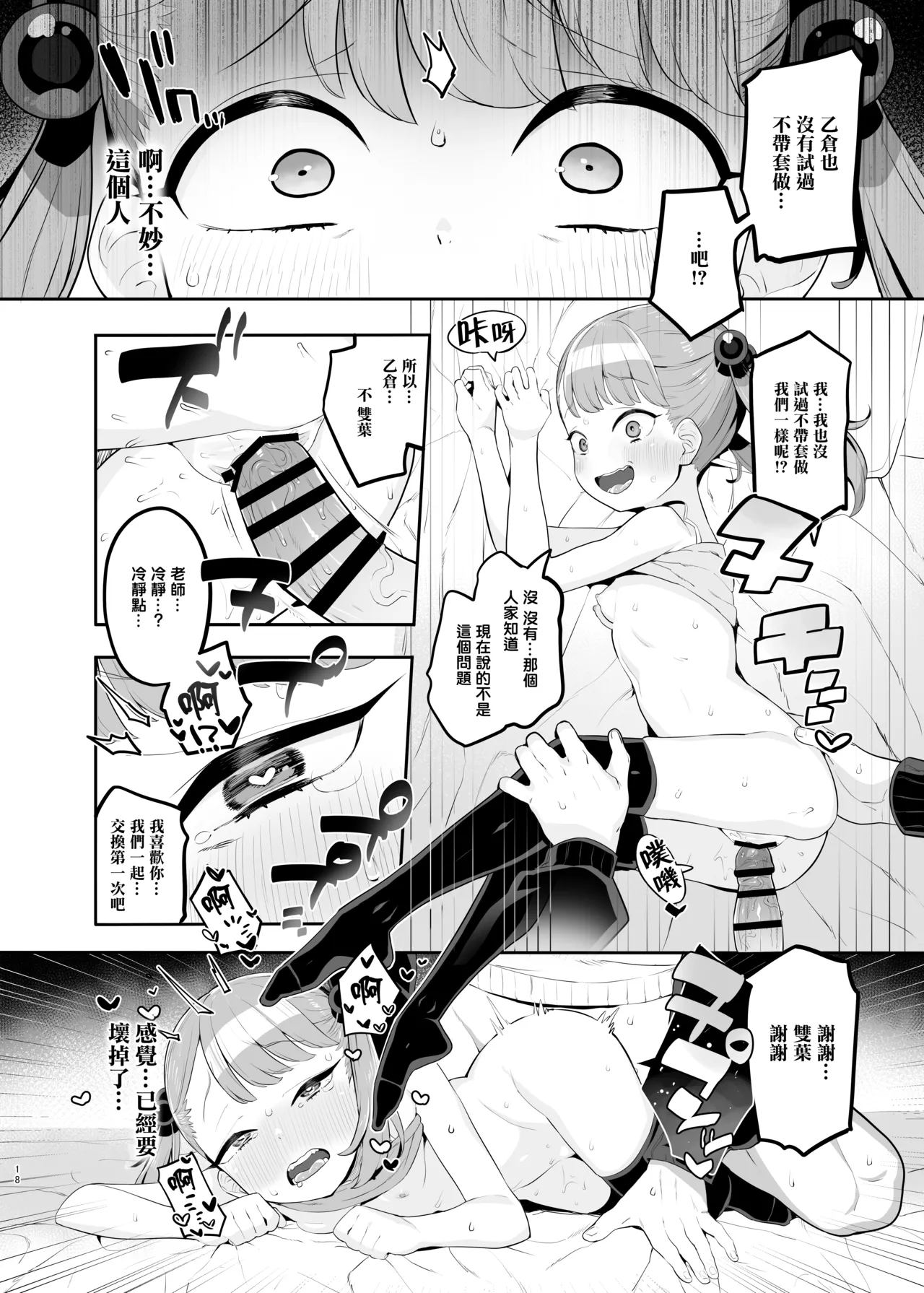 [とらのえのまきもの (トラノエ)] 想让雌小鬼明白❤ [中国翻译] [DL版]