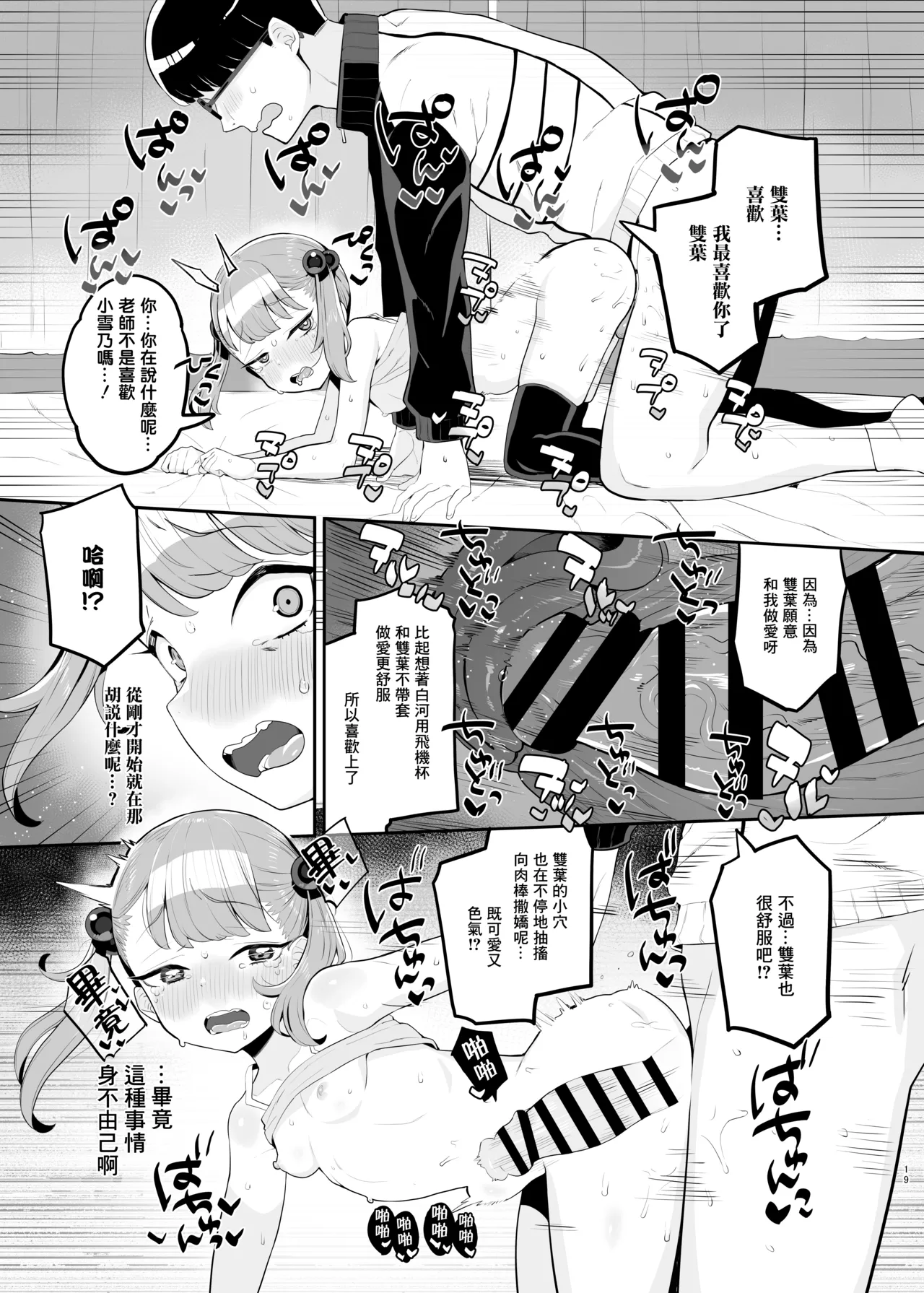 [とらのえのまきもの (トラノエ)] 想让雌小鬼明白❤ [中国翻译] [DL版]