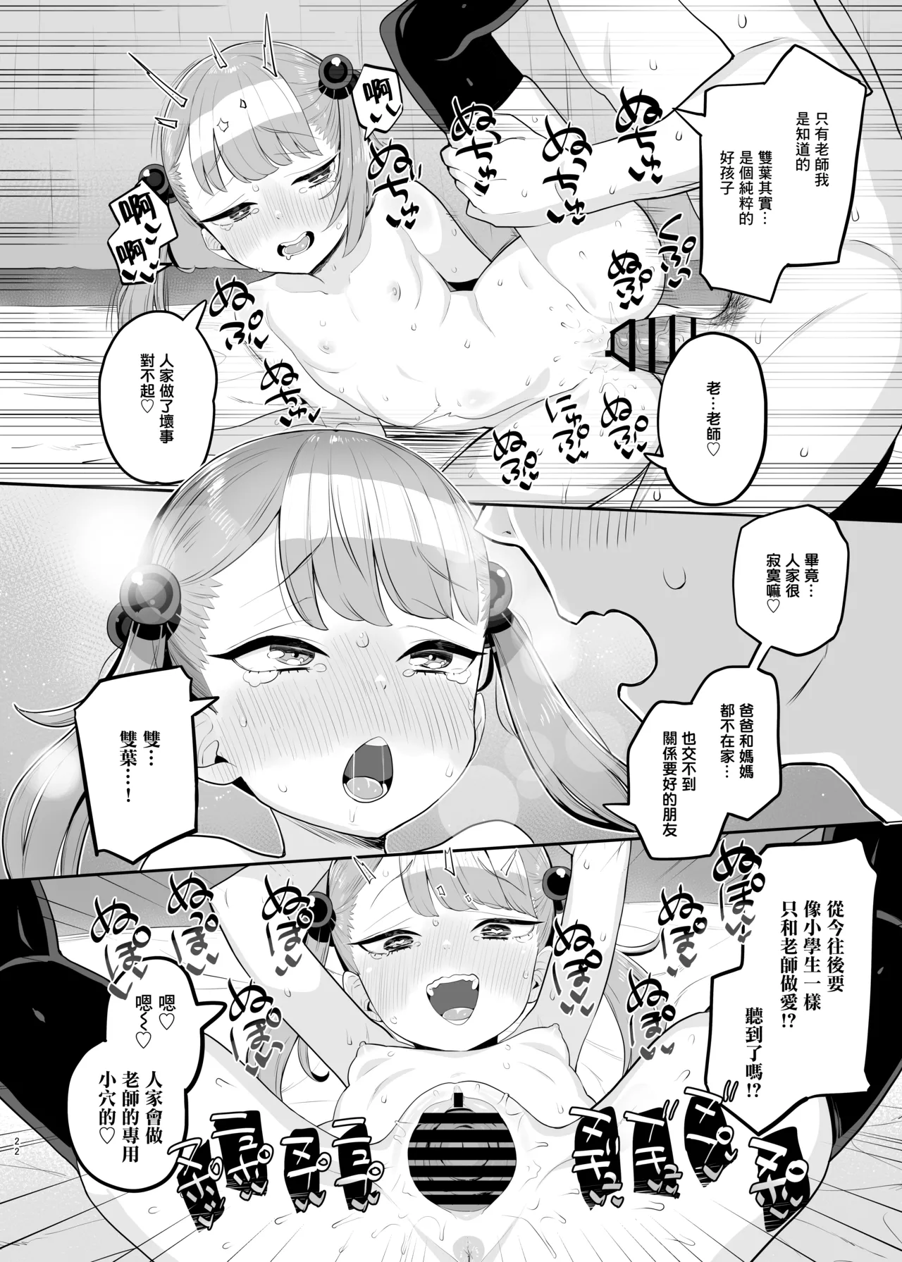 [とらのえのまきもの (トラノエ)] 想让雌小鬼明白❤ [中国翻译] [DL版]