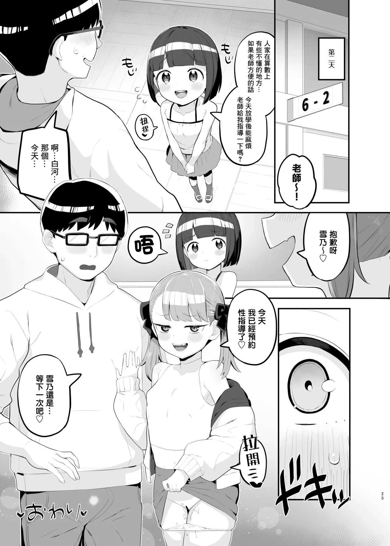 [とらのえのまきもの (トラノエ)] 想让雌小鬼明白❤ [中国翻译] [DL版]