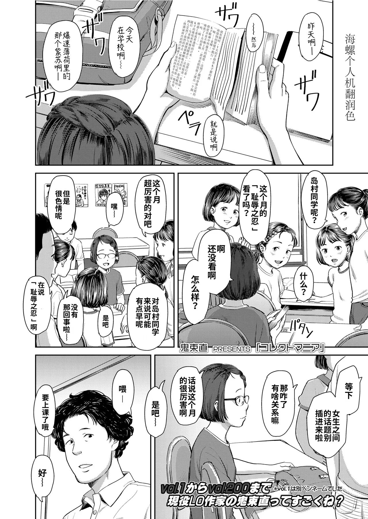 [鬼束直]收藏狂 (COMIC LO 2020年11月号) [中国翻译] [DL版]