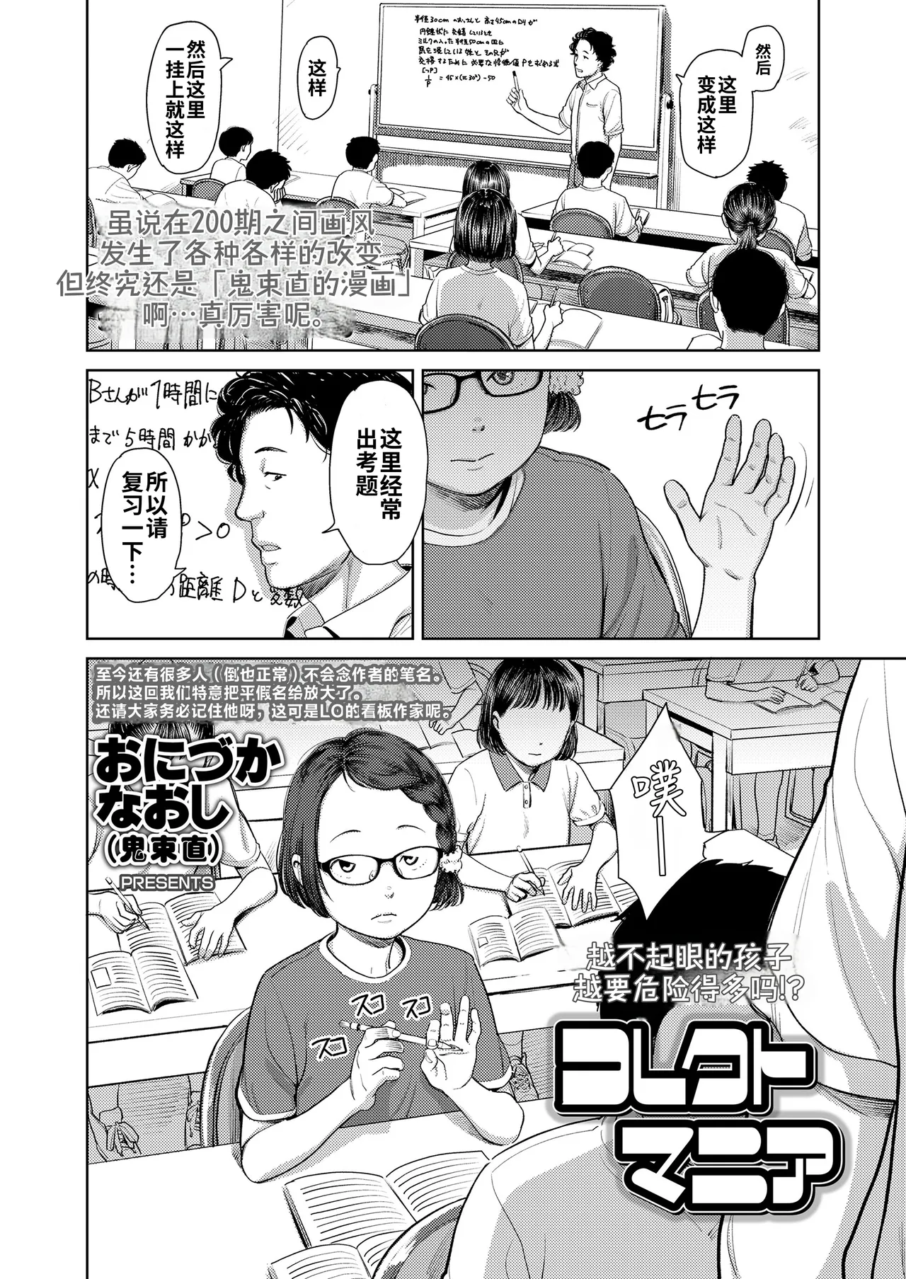[鬼束直]收藏狂 (COMIC LO 2020年11月号) [中国翻译] [DL版]