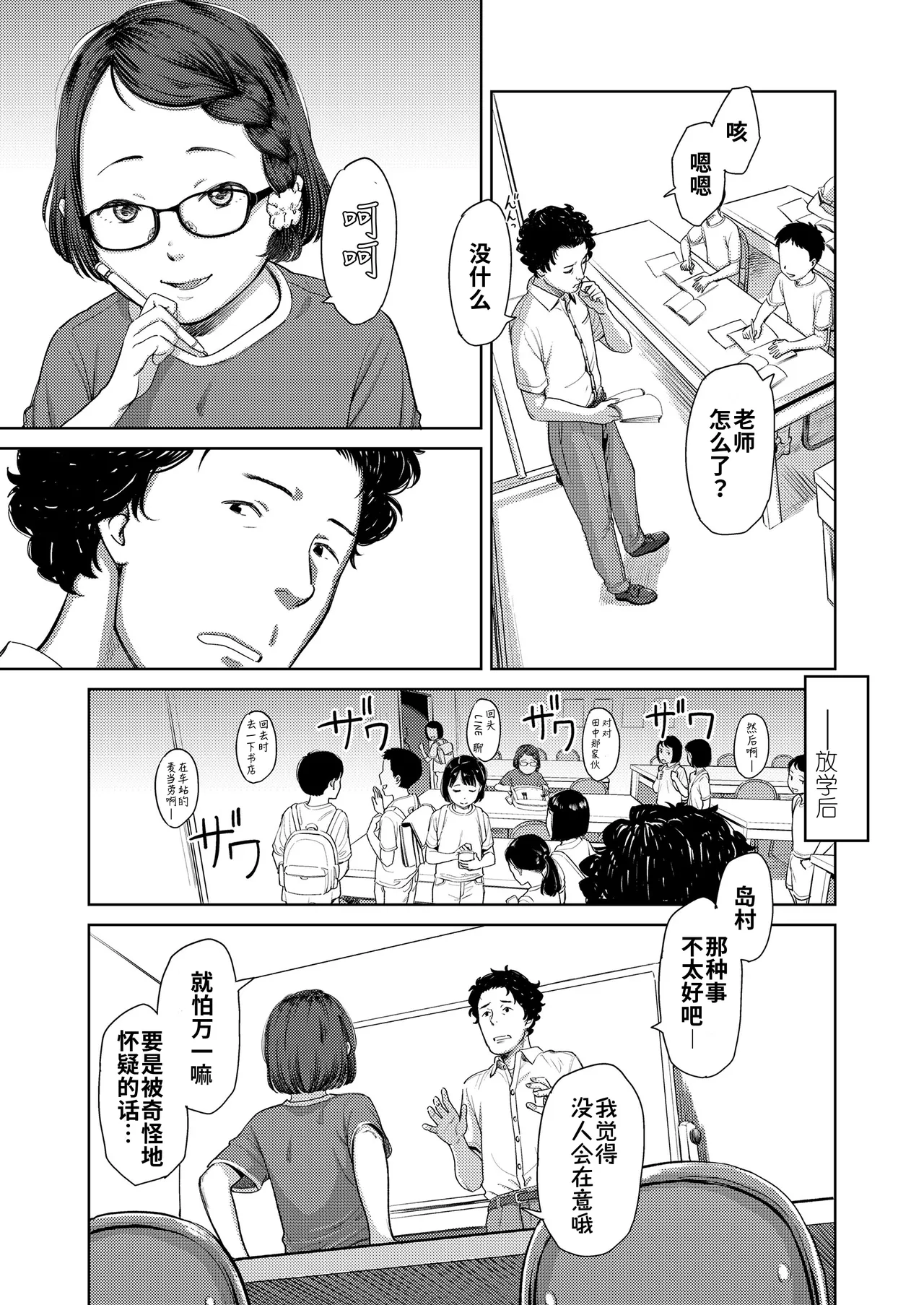 [鬼束直]收藏狂 (COMIC LO 2020年11月号) [中国翻译] [DL版]
