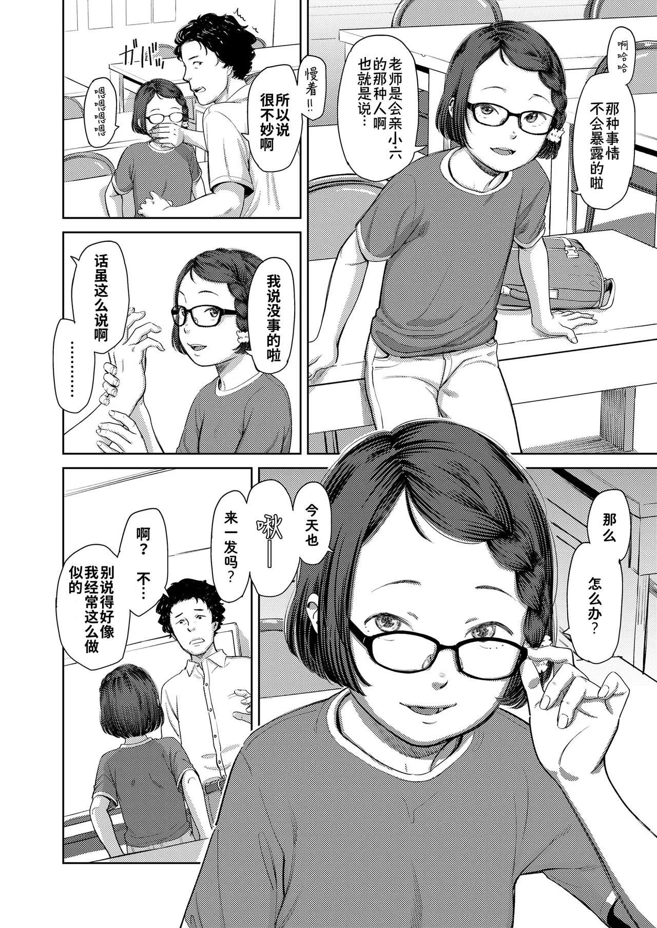 [鬼束直]收藏狂 (COMIC LO 2020年11月号) [中国翻译] [DL版]