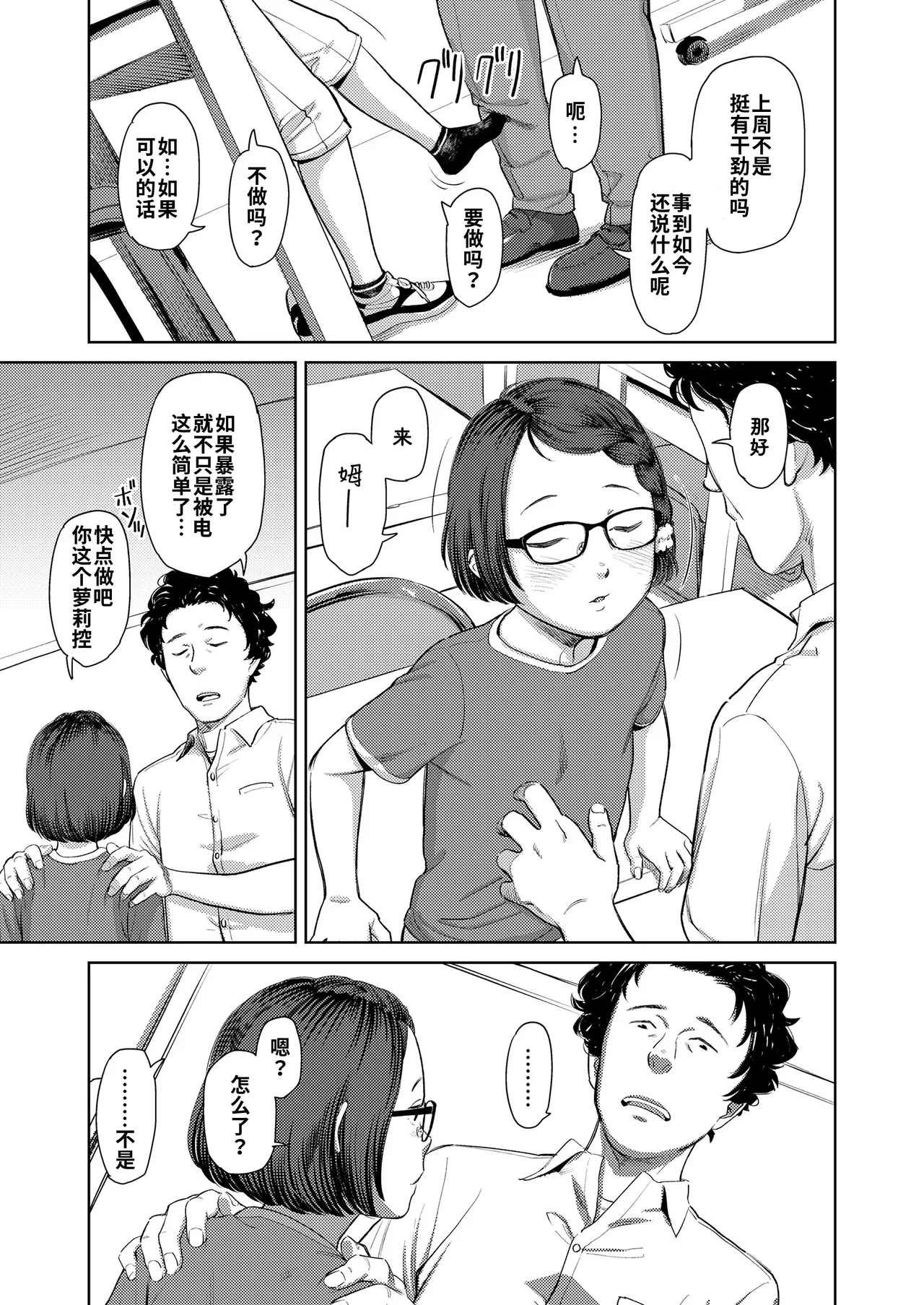 [鬼束直]收藏狂 (COMIC LO 2020年11月号) [中国翻译] [DL版]