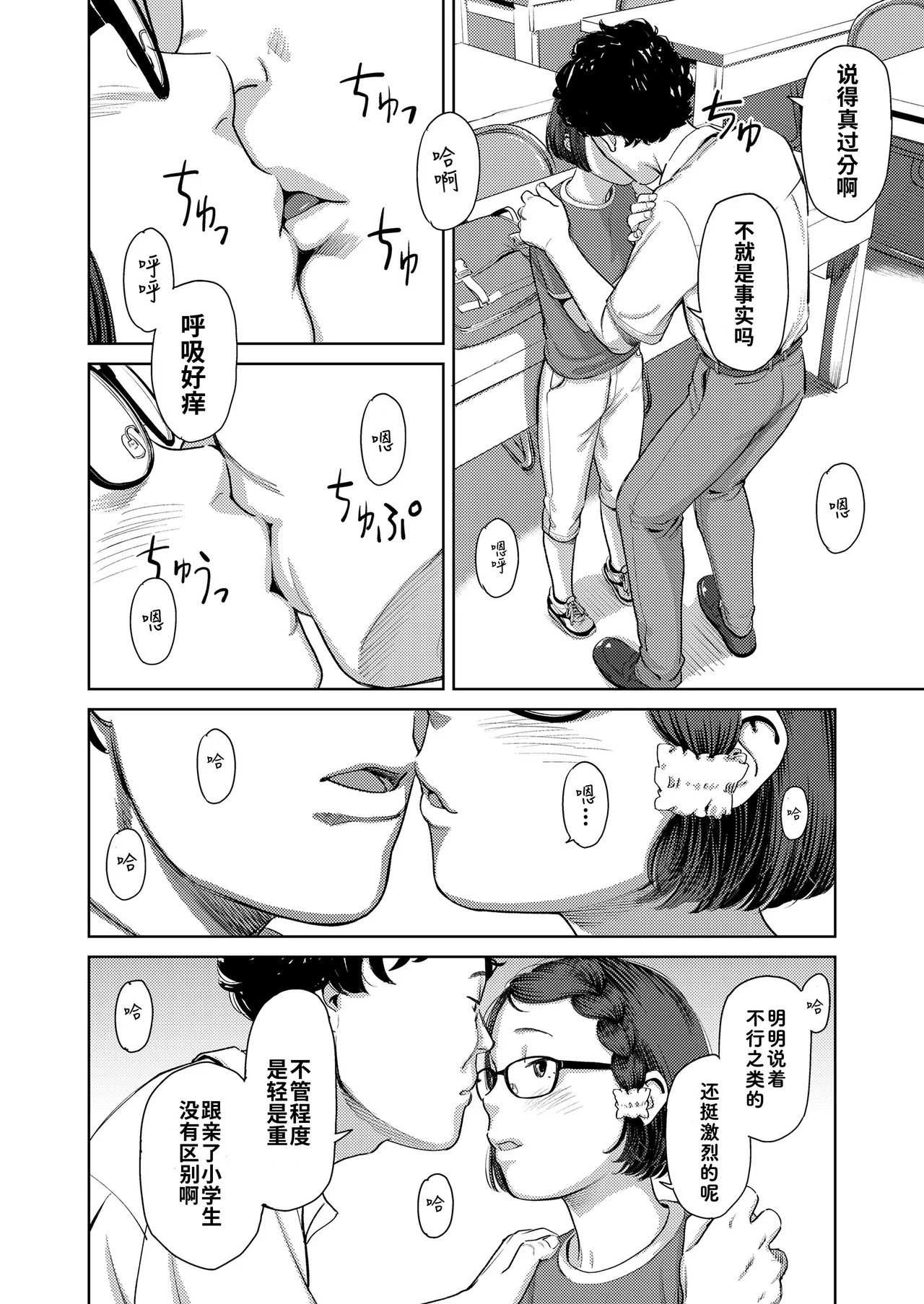 [鬼束直]收藏狂 (COMIC LO 2020年11月号) [中国翻译] [DL版]